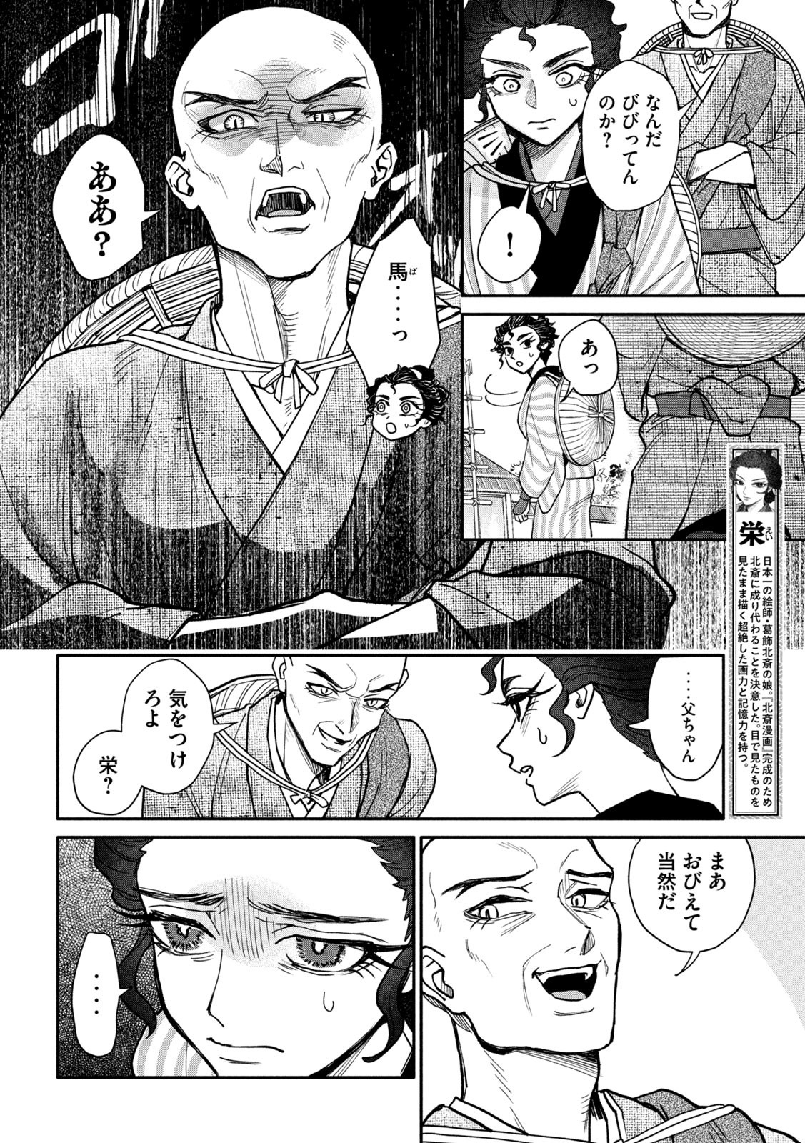 Onna Hokusai Taizaiki Chapter 12 4ページ