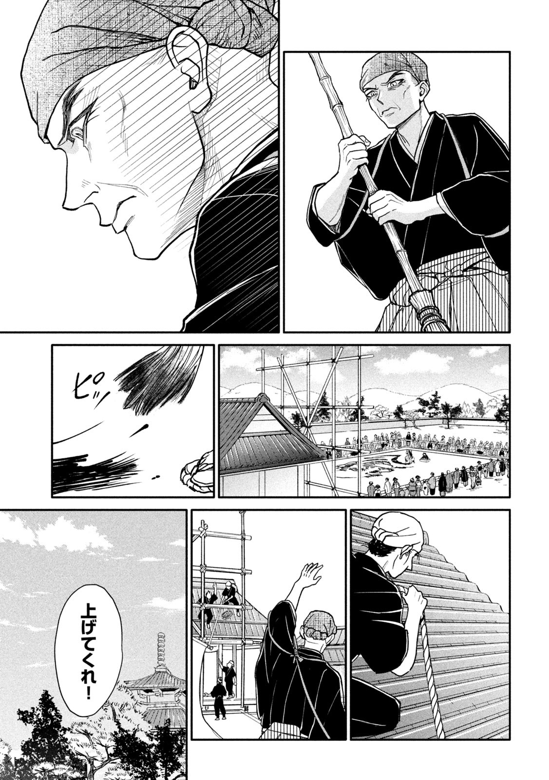 Onna Hokusai Taizaiki Chapter 12 31ページ