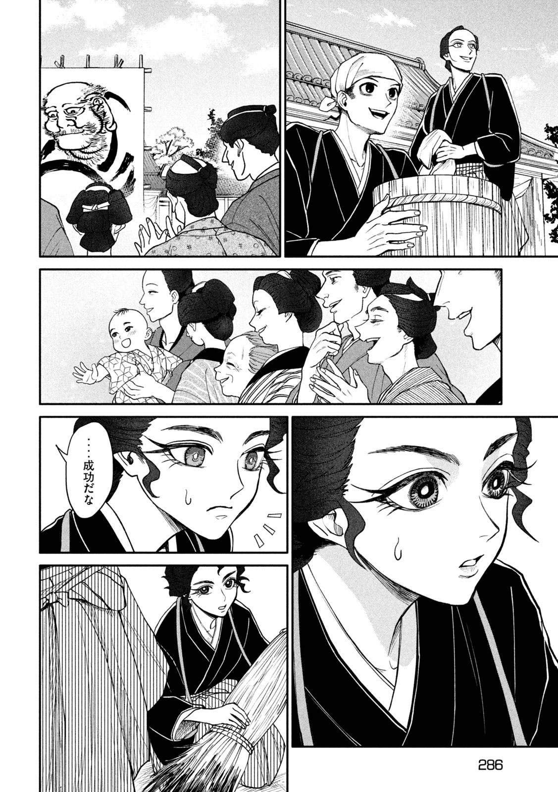 Onna Hokusai Taizaiki Chapter 12 34ページ