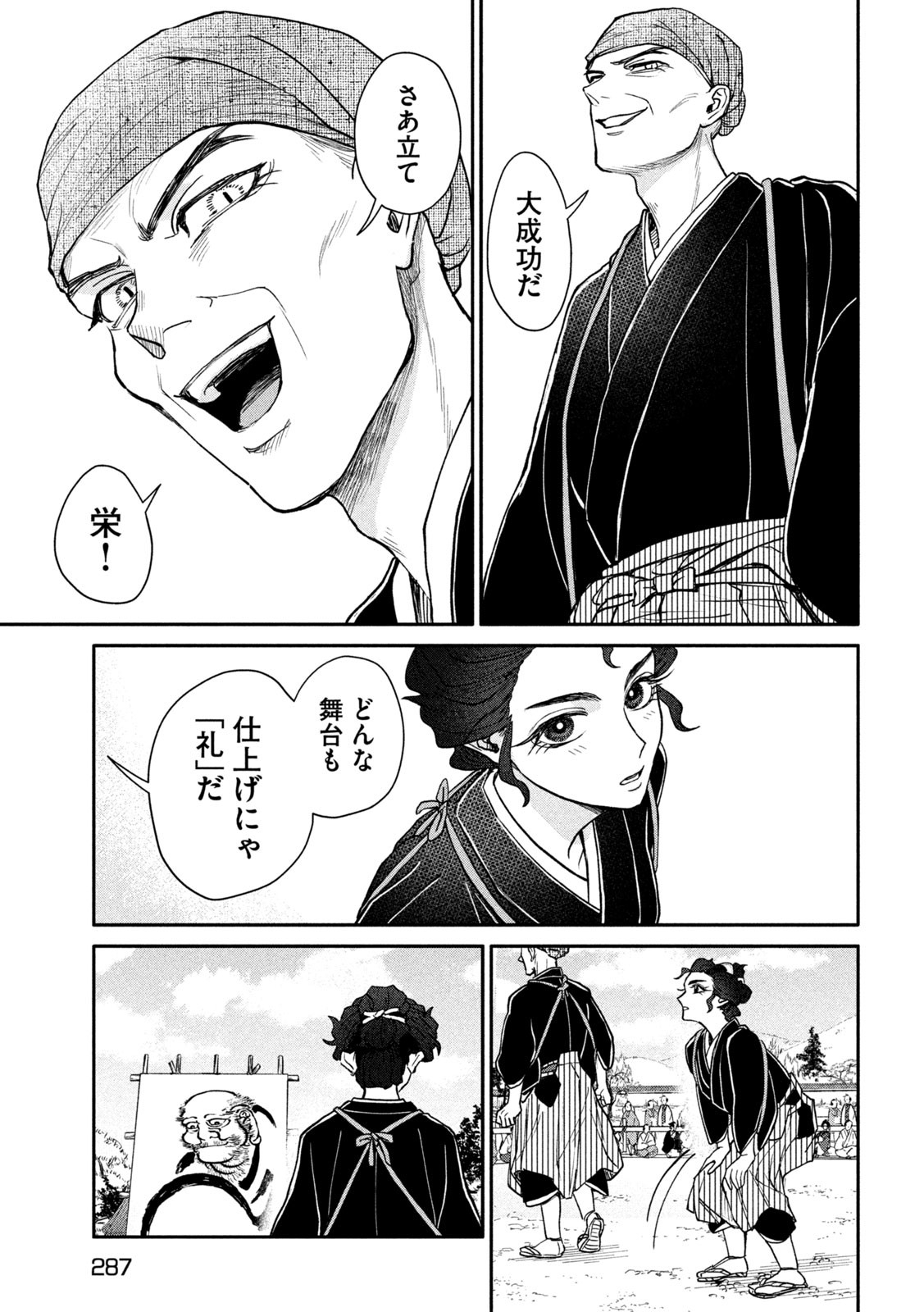 Onna Hokusai Taizaiki Chapter 12 35ページ
