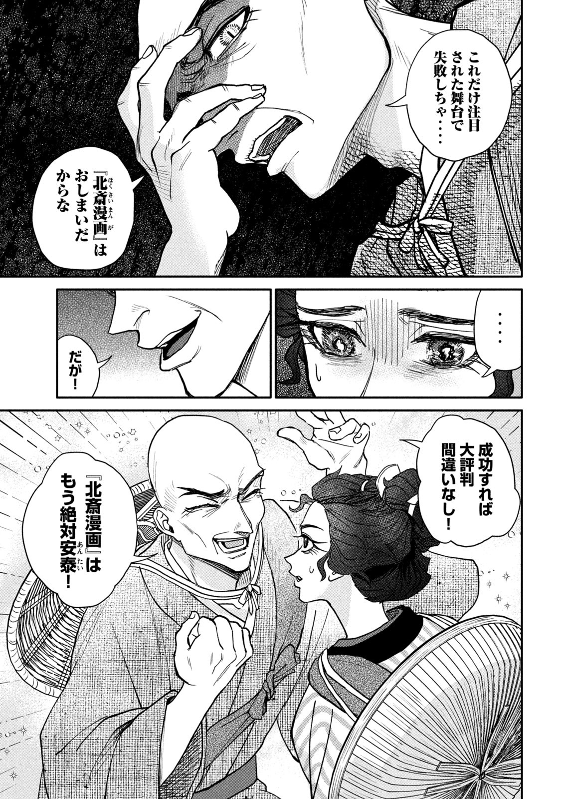 Onna Hokusai Taizaiki Chapter 12 5ページ