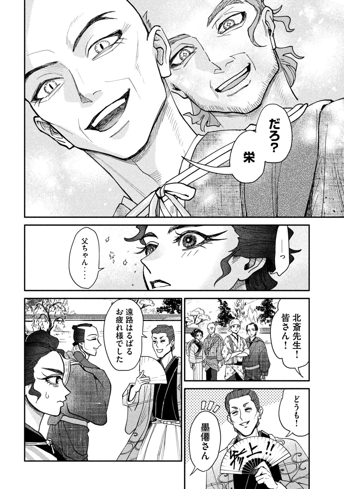 Onna Hokusai Taizaiki Chapter 12 6ページ