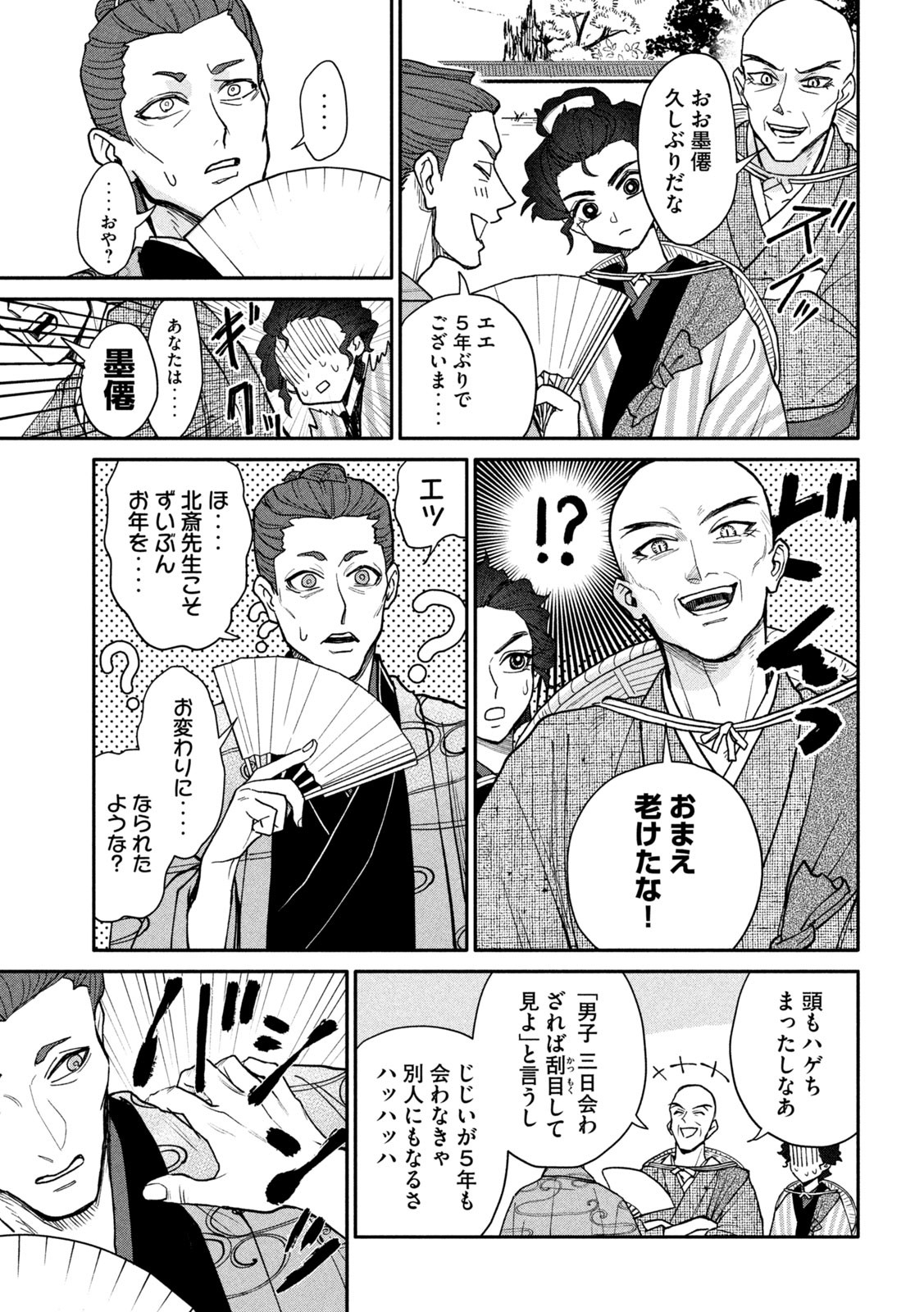 Onna Hokusai Taizaiki Chapter 12 7ページ