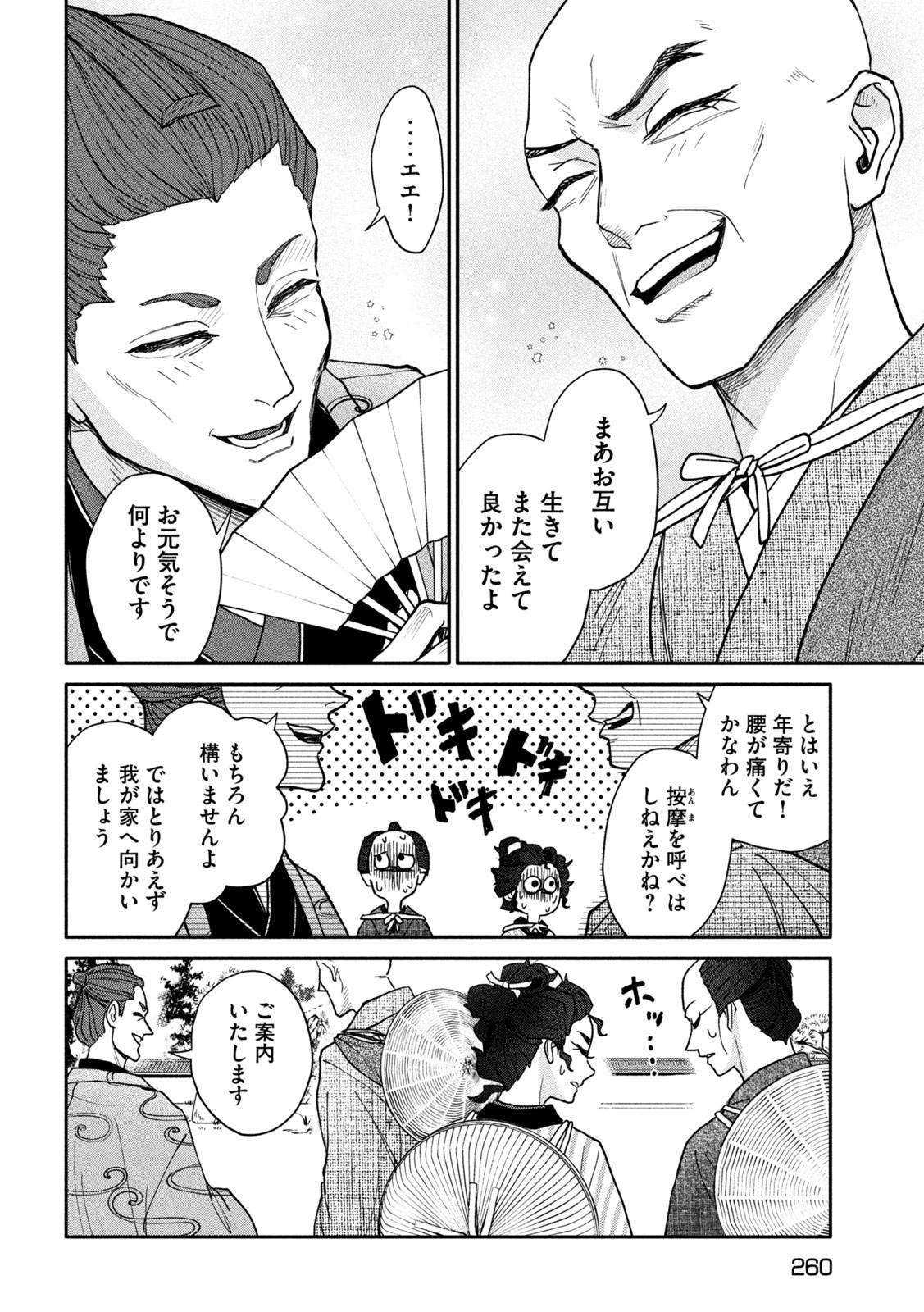 Onna Hokusai Taizaiki Chapter 12 8ページ
