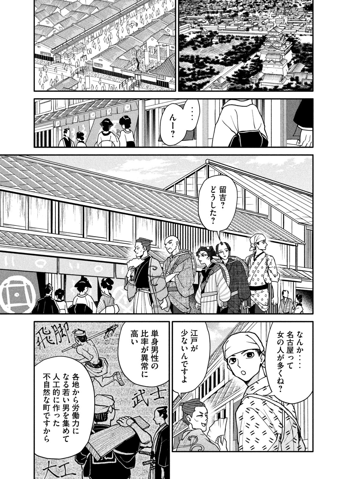 Onna Hokusai Taizaiki Chapter 12 9ページ