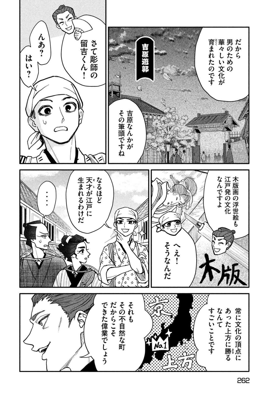 Onna Hokusai Taizaiki Chapter 12 10ページ