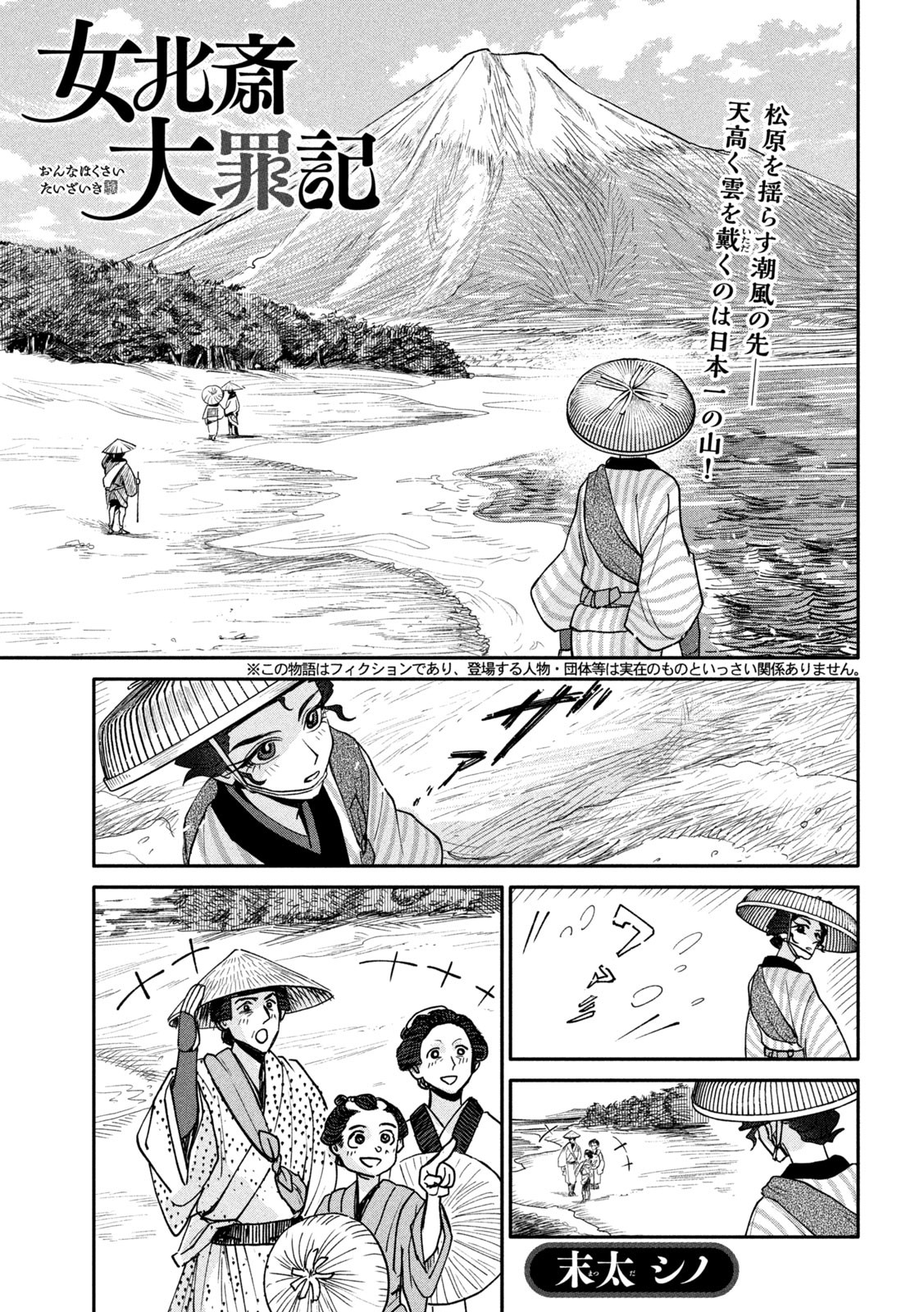 Onna Hokusai Taizaiki Chapter 13 1ページ