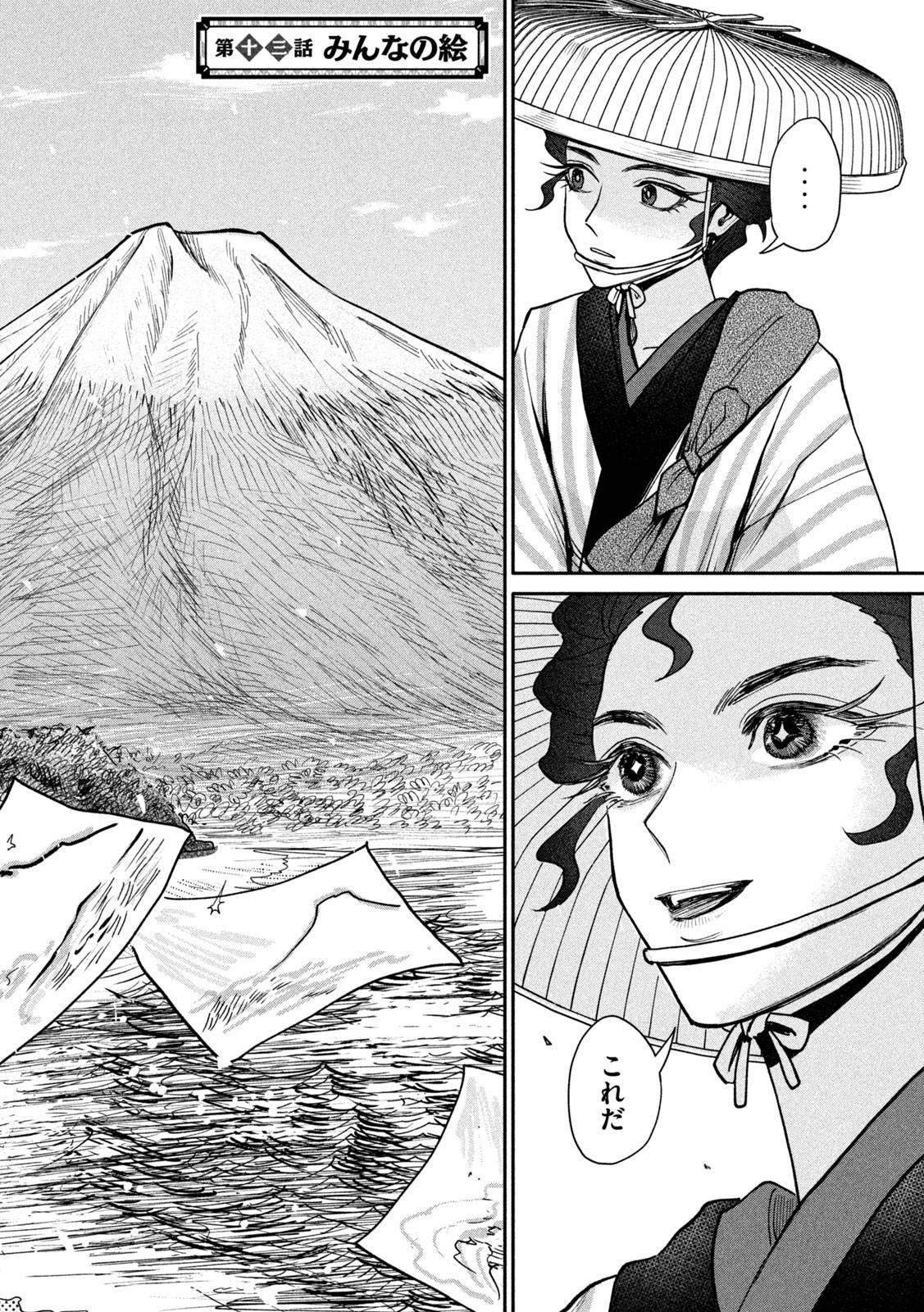 Onna Hokusai Taizaiki Chapter 13 2ページ