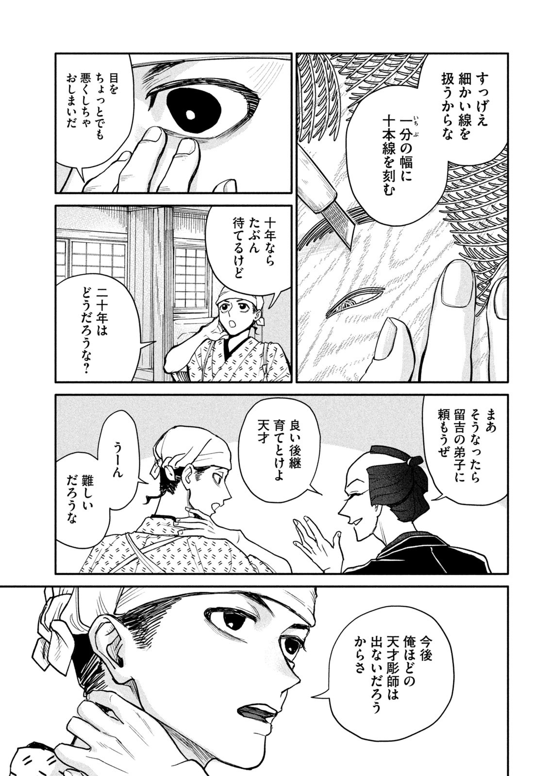 Onna Hokusai Taizaiki Chapter 13 11ページ
