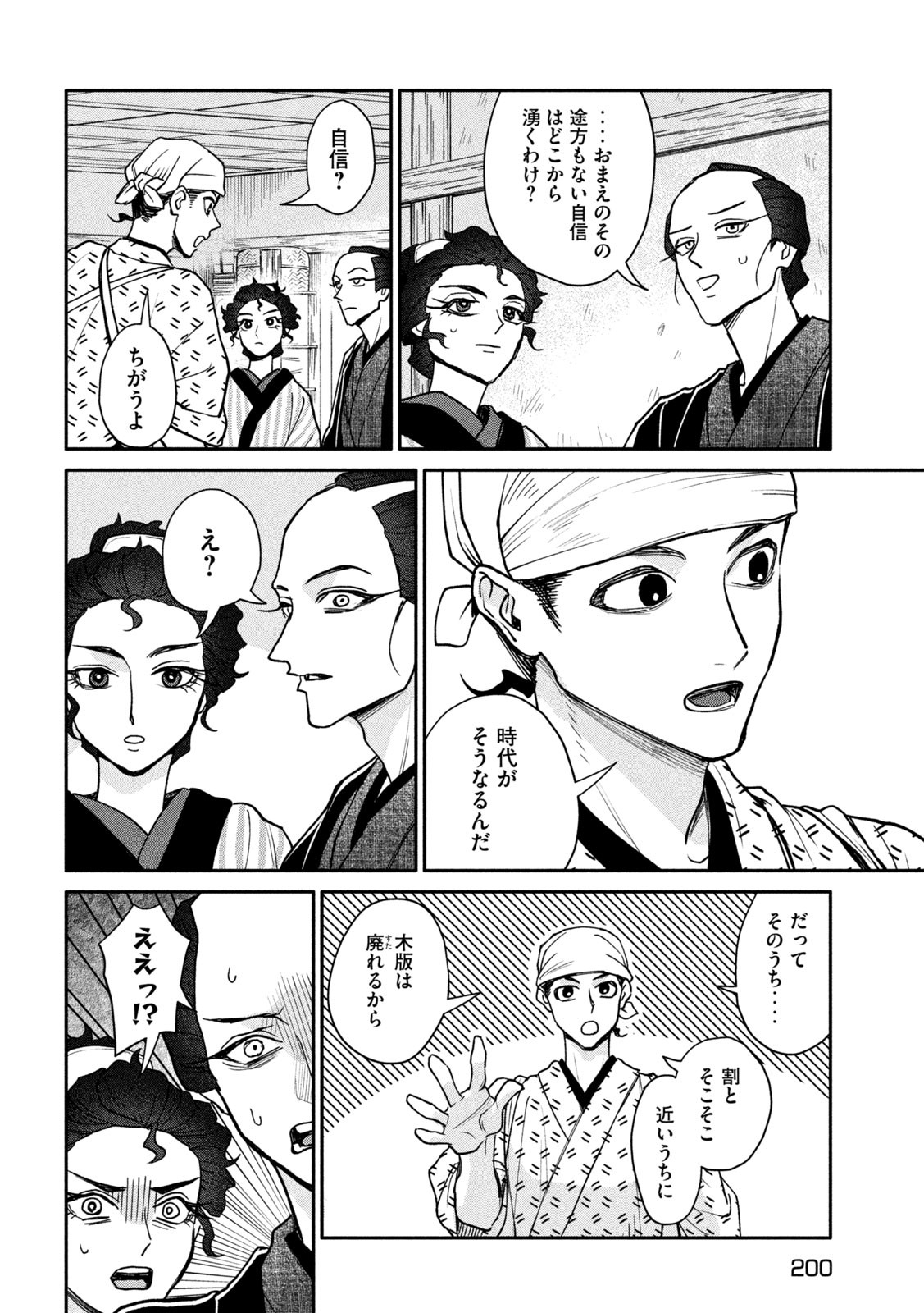 Onna Hokusai Taizaiki Chapter 13 12ページ