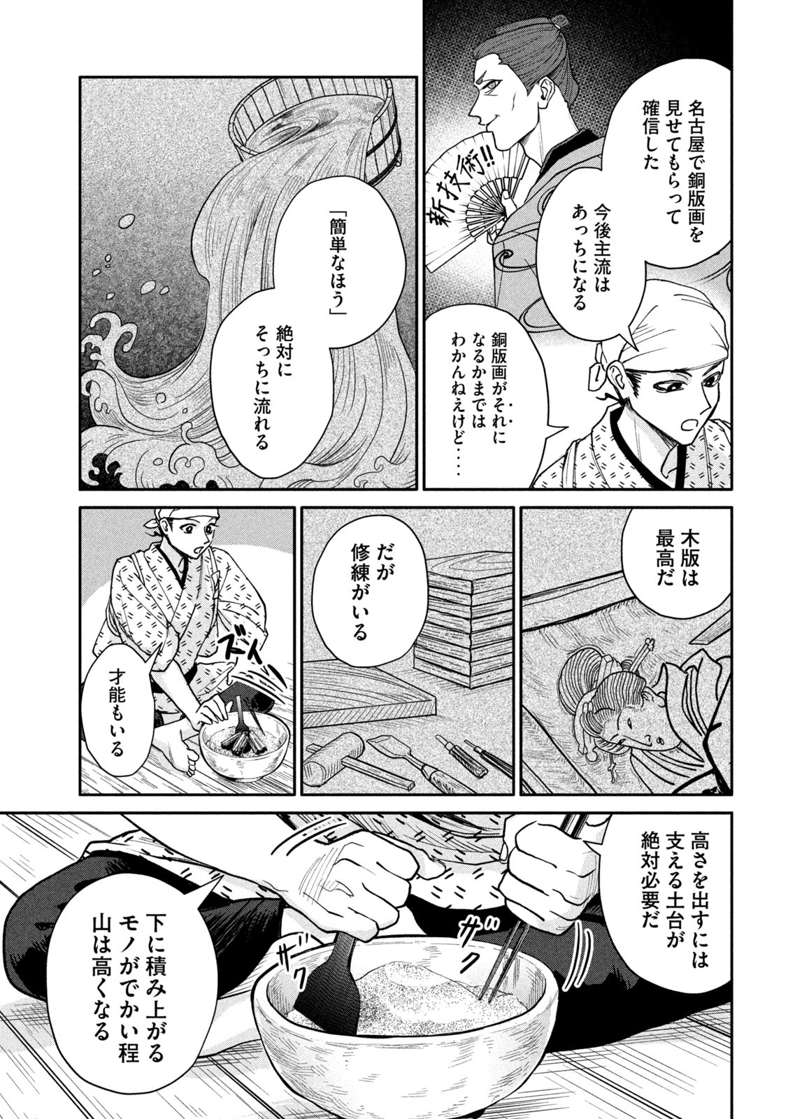Onna Hokusai Taizaiki Chapter 13 13ページ