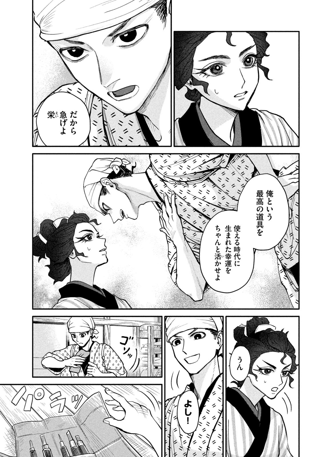 Onna Hokusai Taizaiki Chapter 13 15ページ