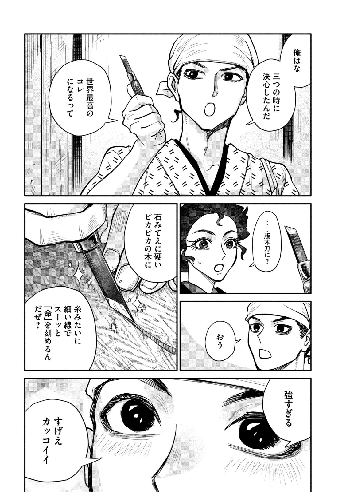 Onna Hokusai Taizaiki Chapter 13 16ページ