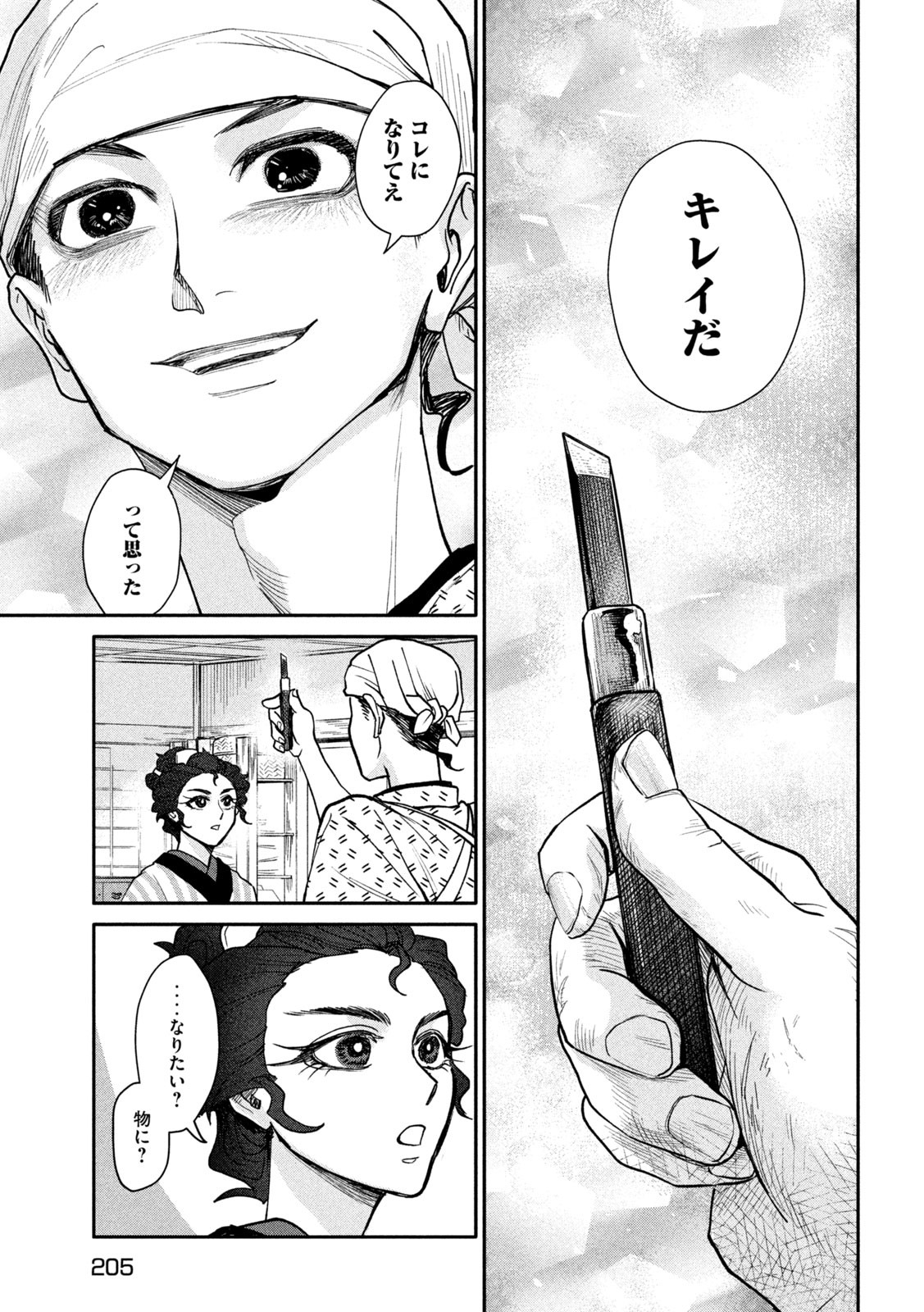 Onna Hokusai Taizaiki Chapter 13 17ページ