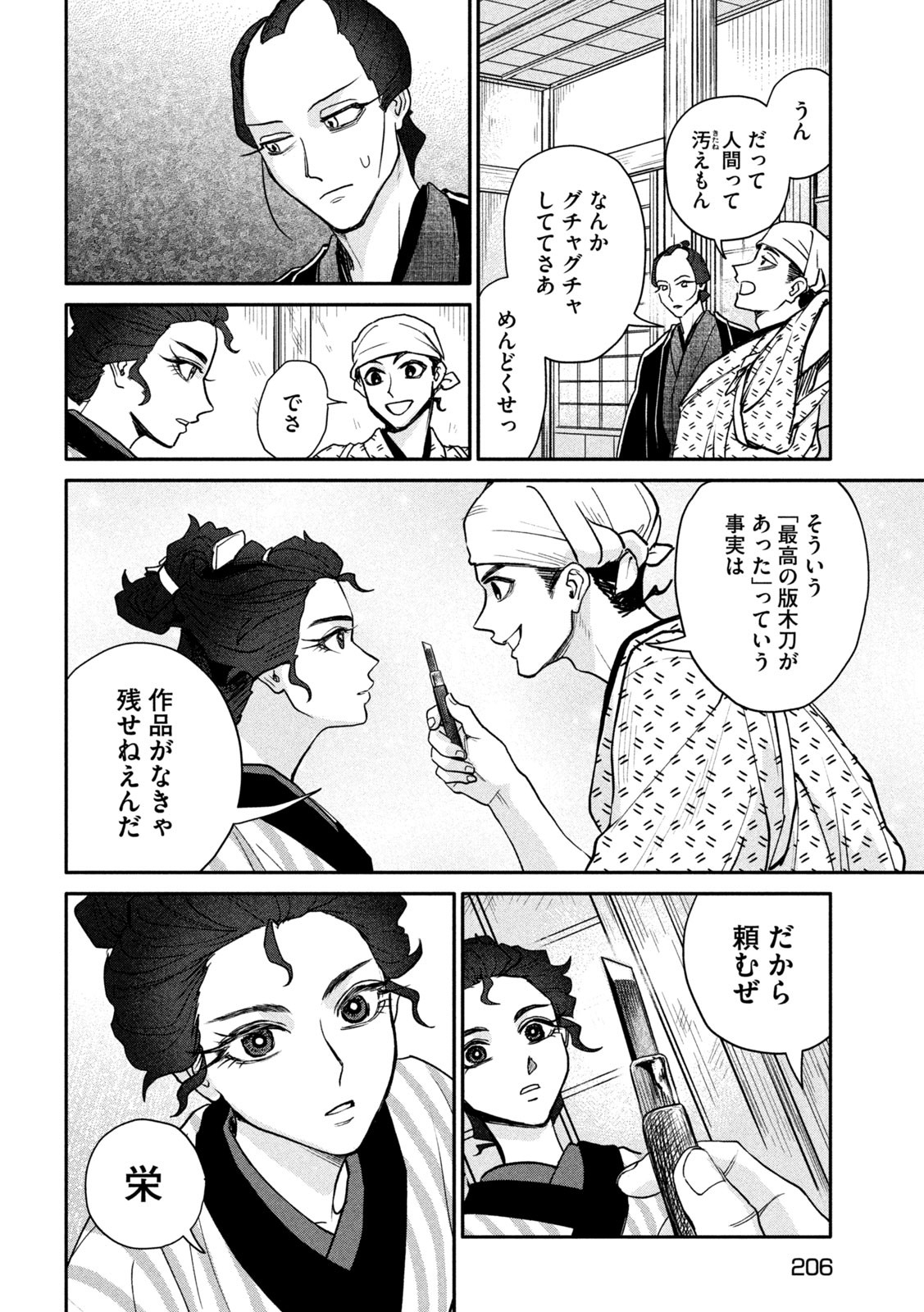 Onna Hokusai Taizaiki Chapter 13 18ページ