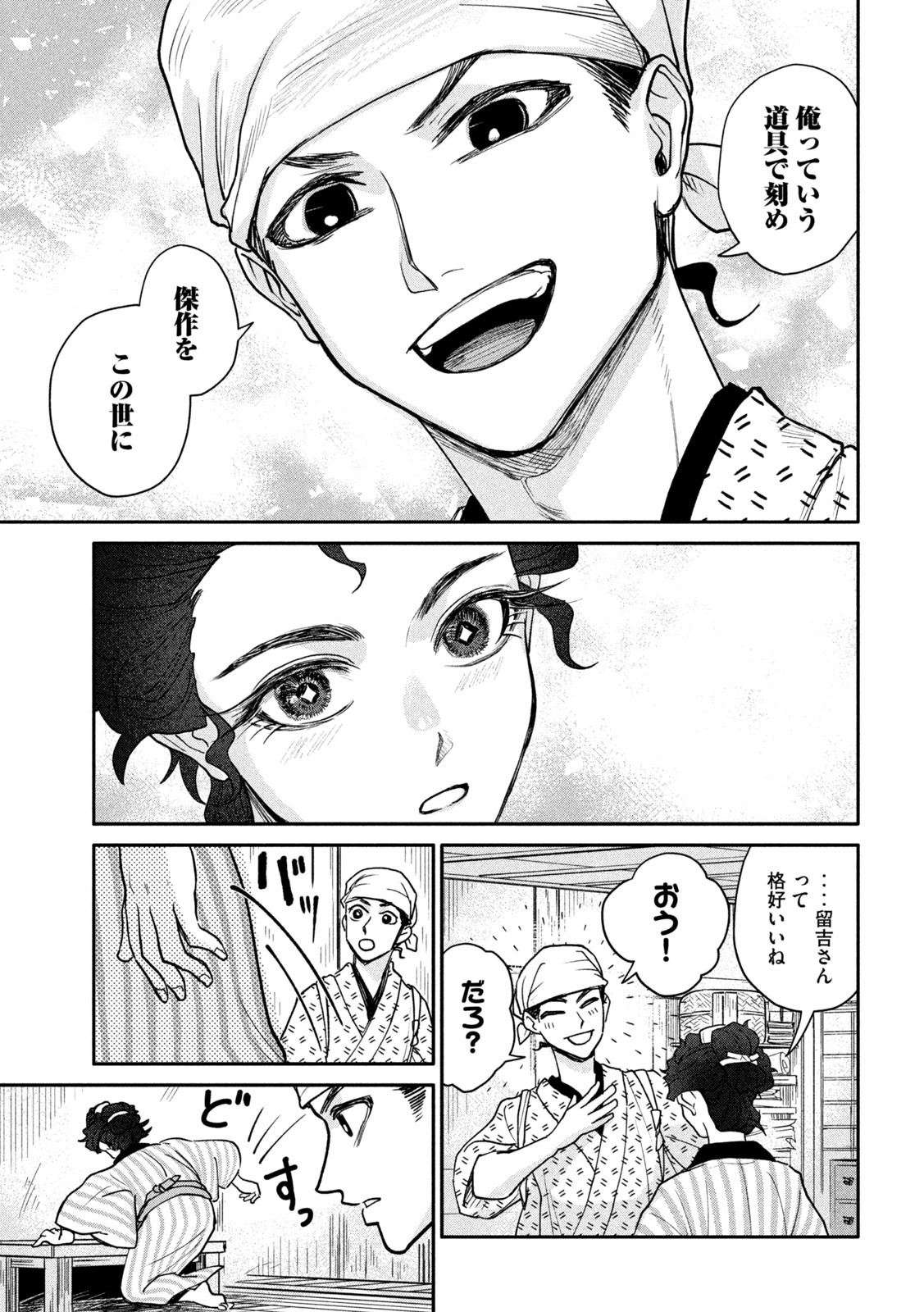 Onna Hokusai Taizaiki Chapter 13 19ページ