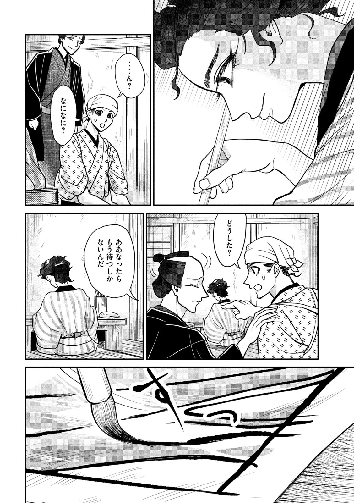 Onna Hokusai Taizaiki Chapter 13 20ページ