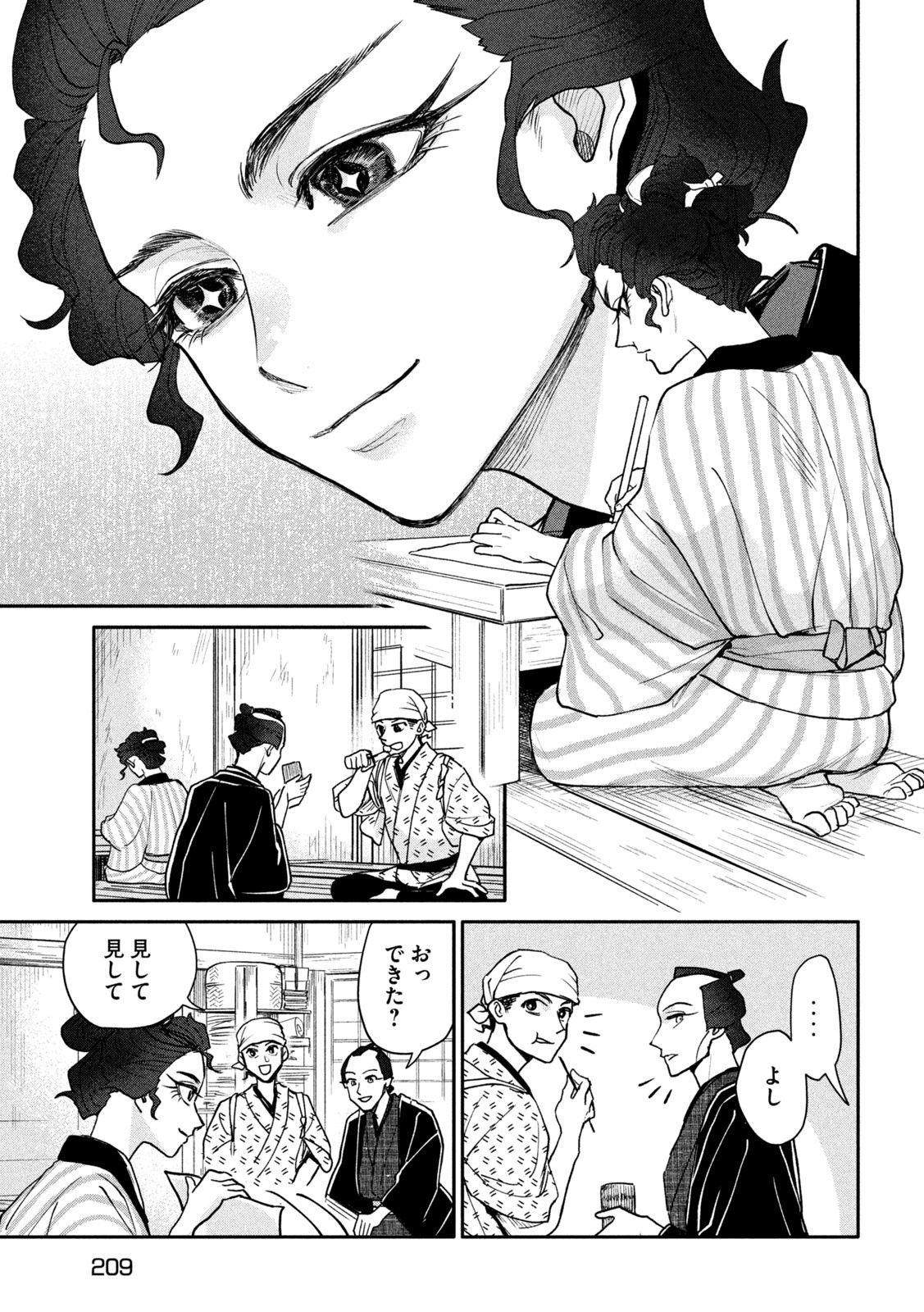 Onna Hokusai Taizaiki Chapter 13 21ページ
