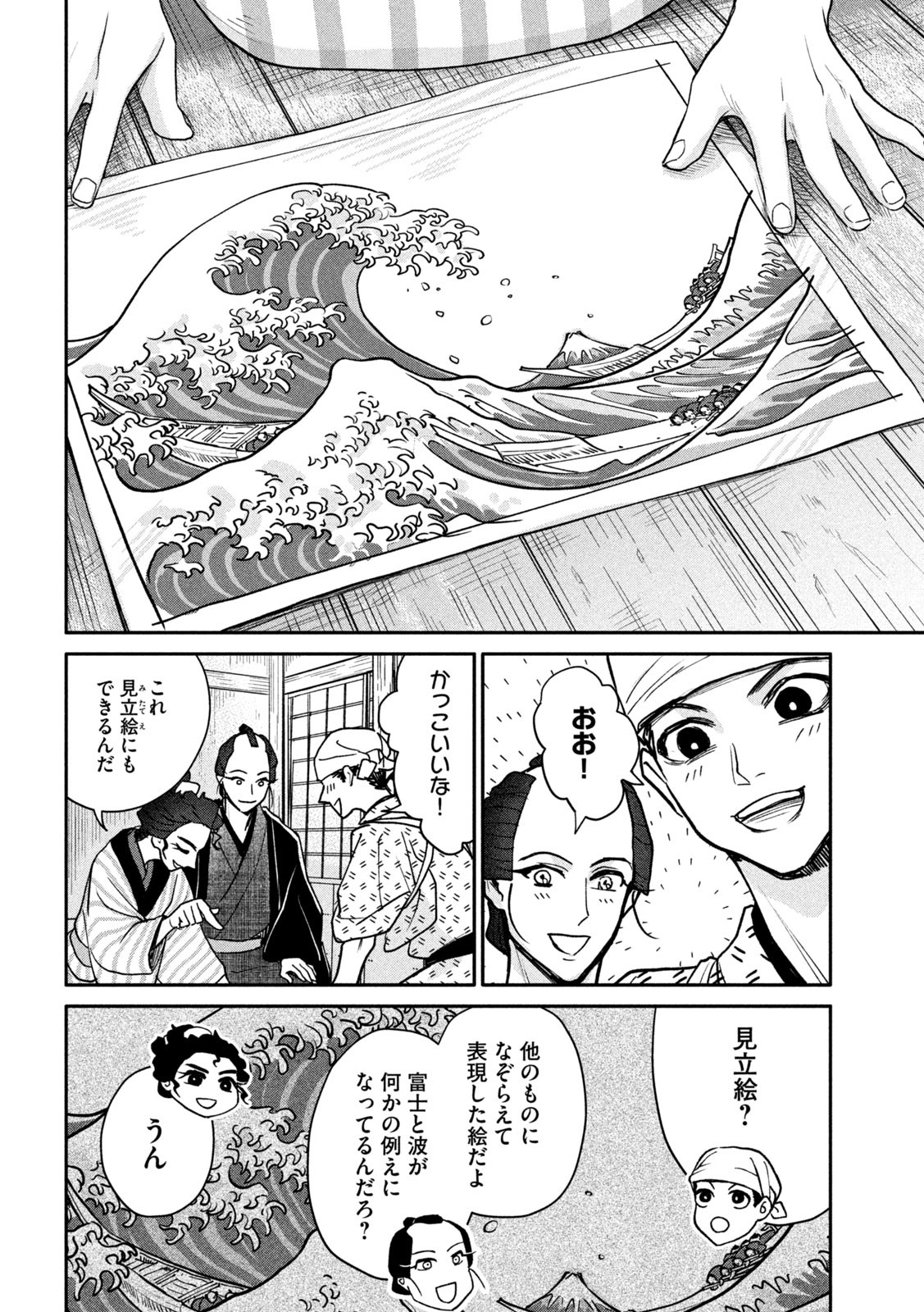 Onna Hokusai Taizaiki Chapter 13 22ページ