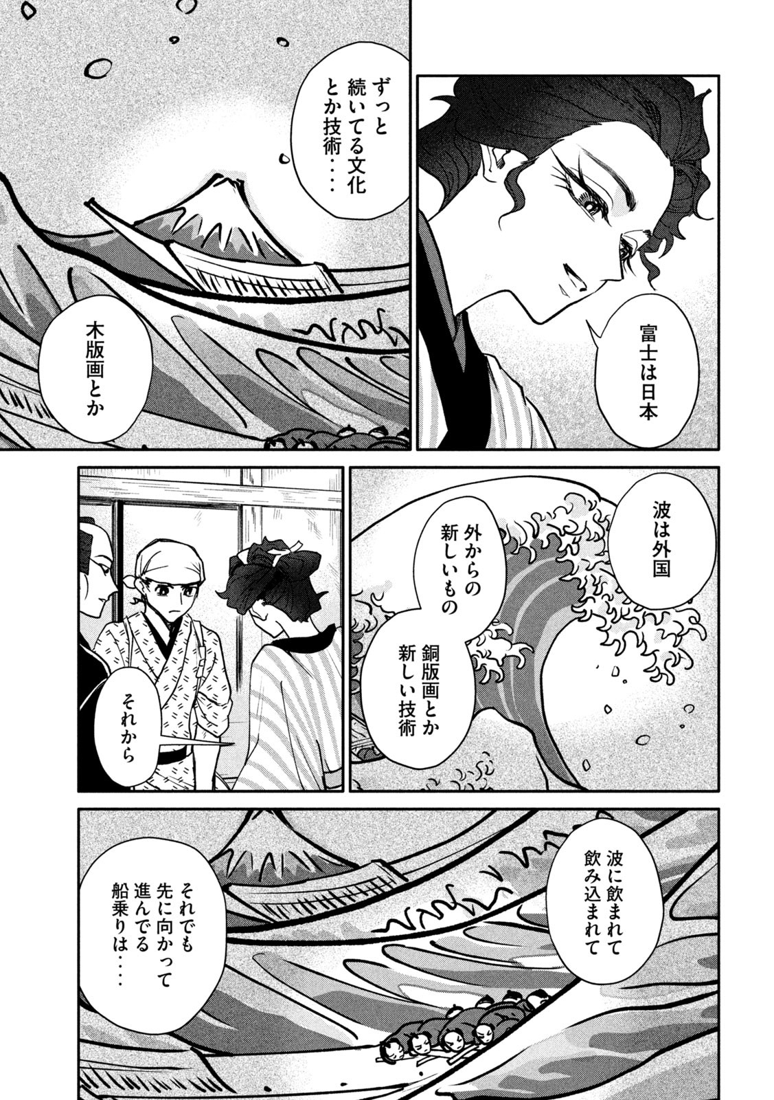 Onna Hokusai Taizaiki Chapter 13 23ページ