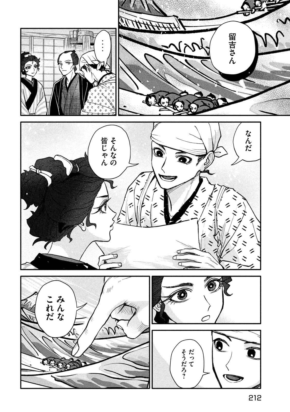 Onna Hokusai Taizaiki Chapter 13 24ページ