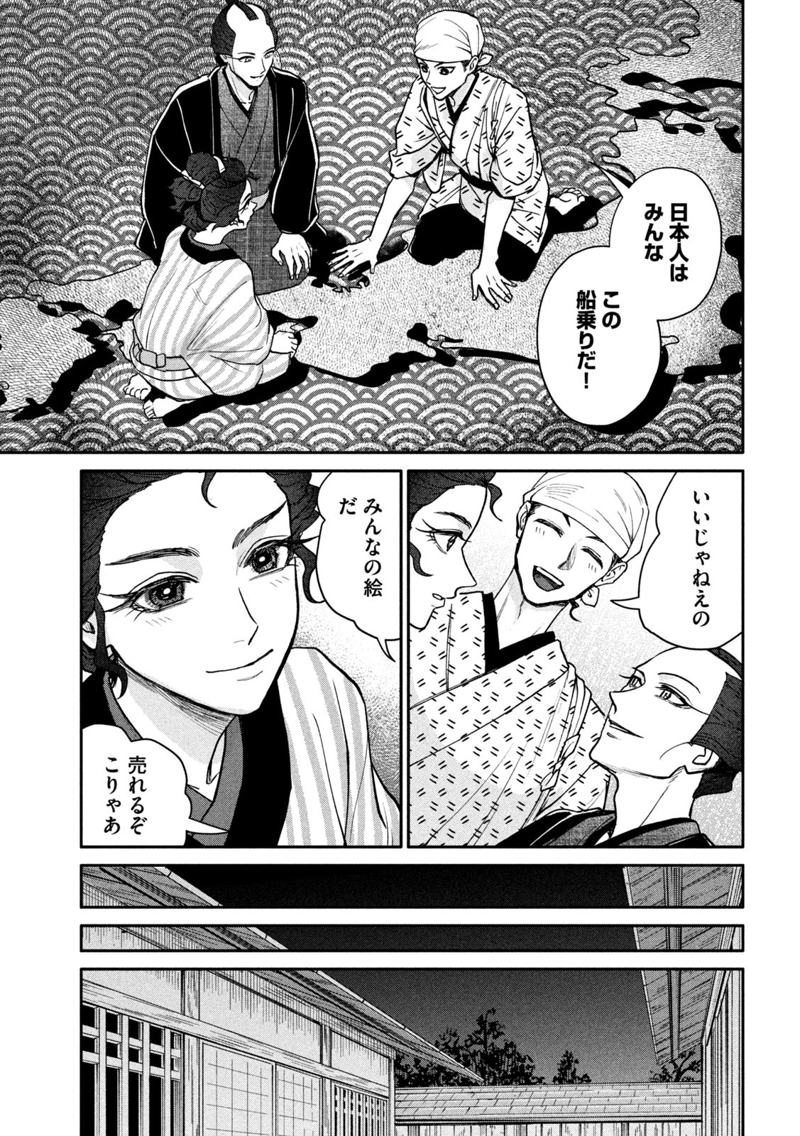 Onna Hokusai Taizaiki Chapter 13 25ページ