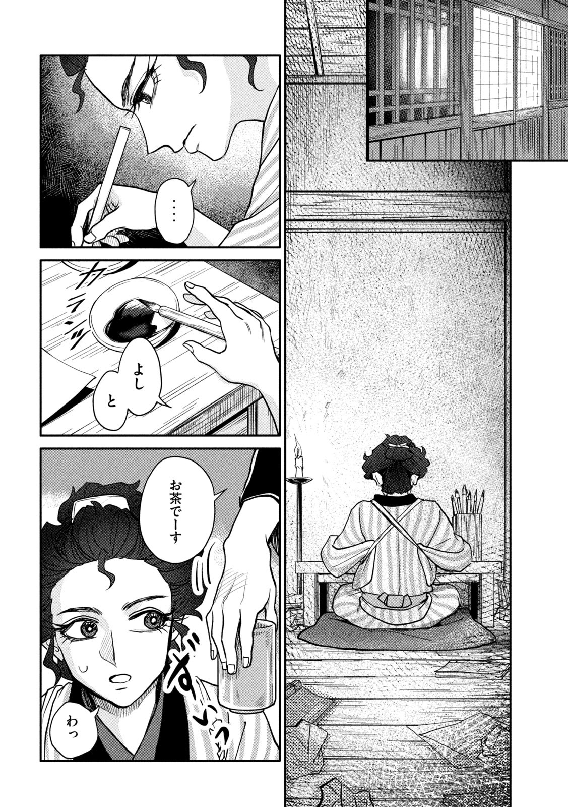Onna Hokusai Taizaiki Chapter 13 26ページ