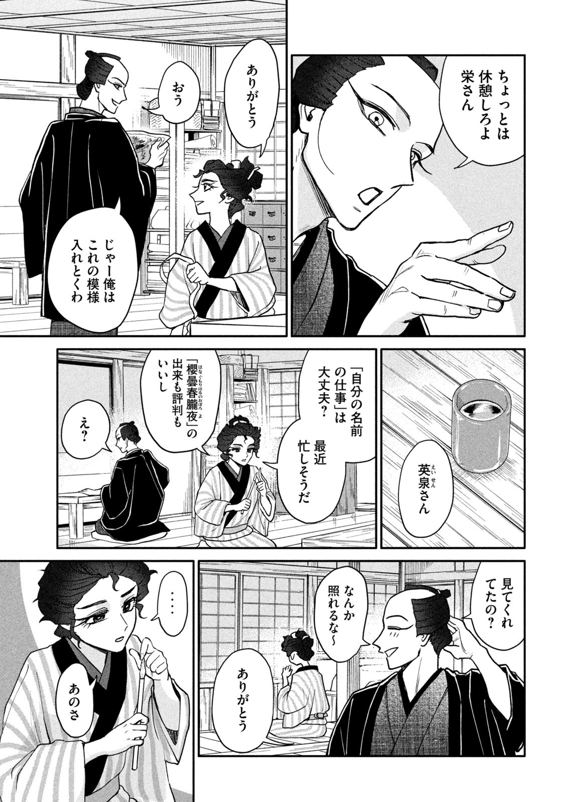 Onna Hokusai Taizaiki Chapter 13 27ページ