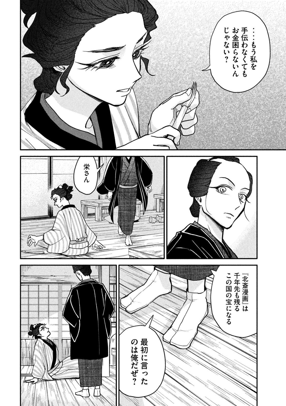 Onna Hokusai Taizaiki Chapter 13 28ページ
