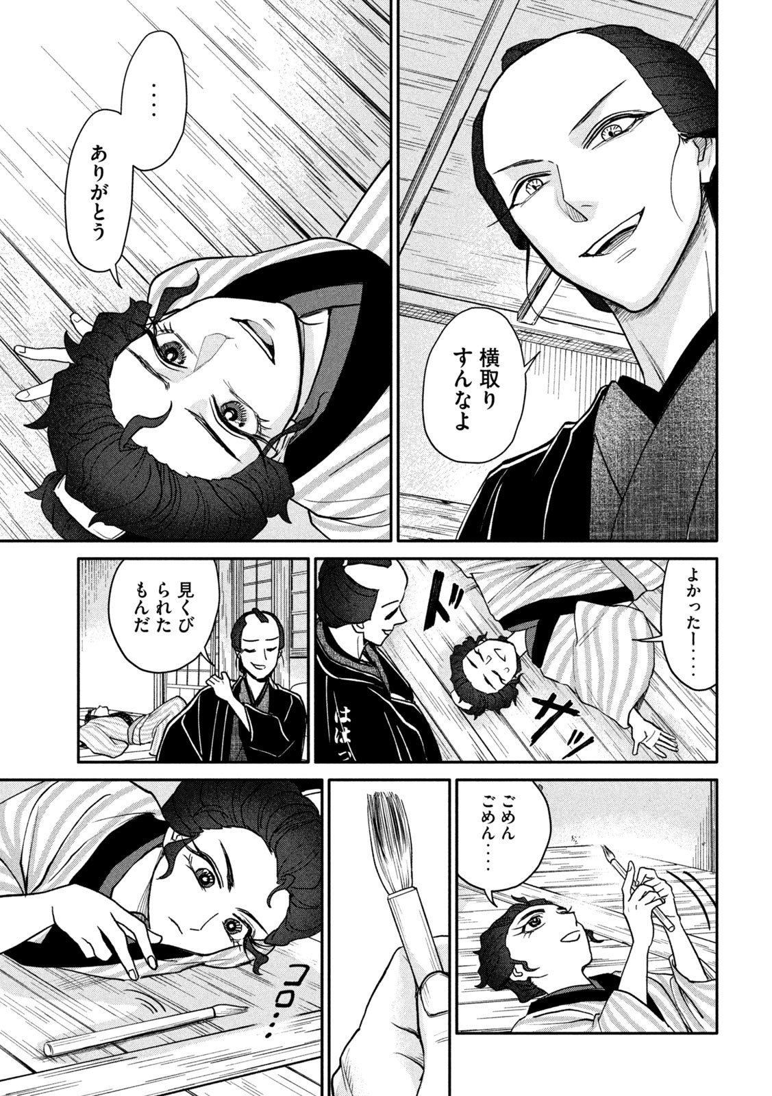 Onna Hokusai Taizaiki Chapter 13 29ページ