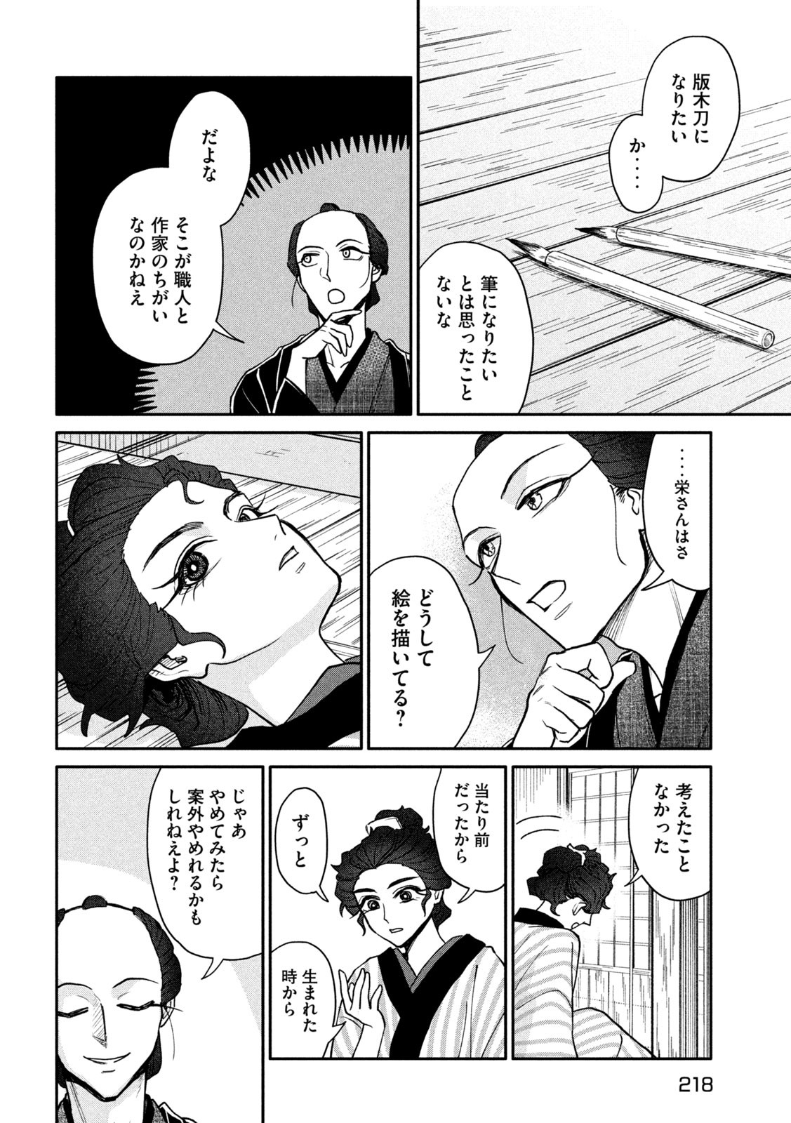 Onna Hokusai Taizaiki Chapter 13 30ページ