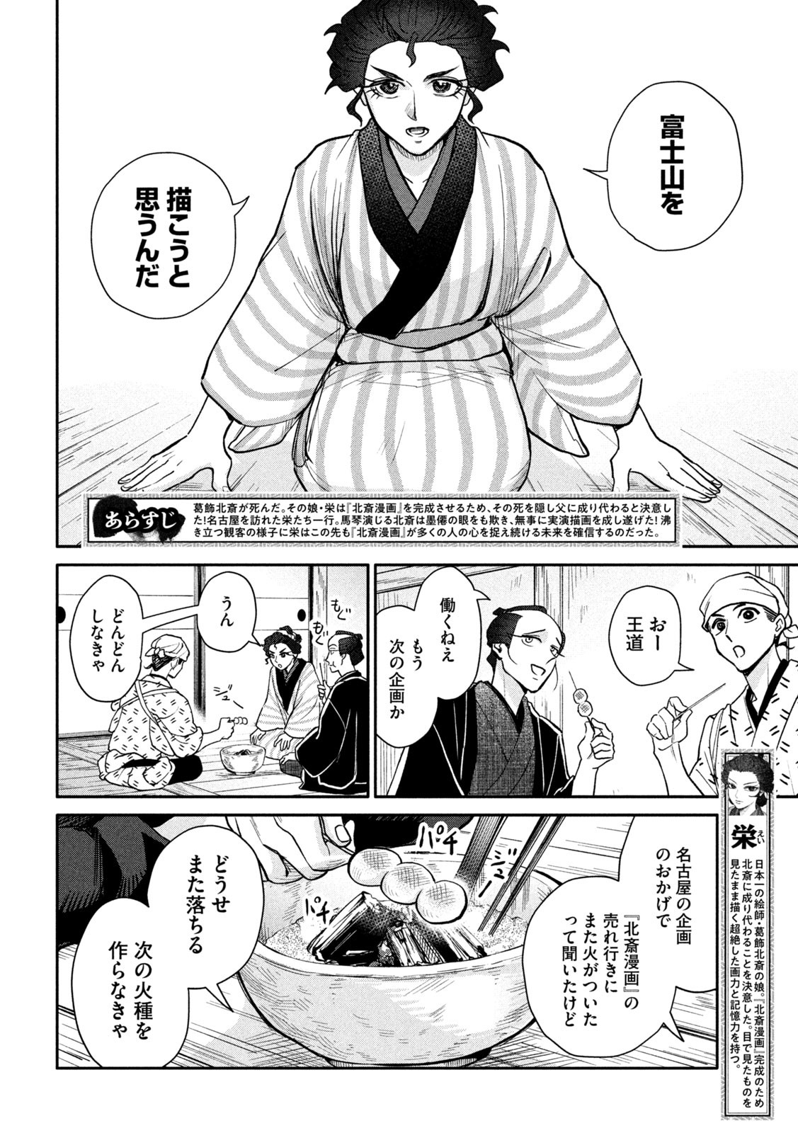 Onna Hokusai Taizaiki Chapter 13 4ページ