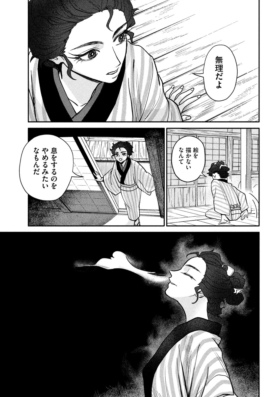 Onna Hokusai Taizaiki Chapter 13 31ページ