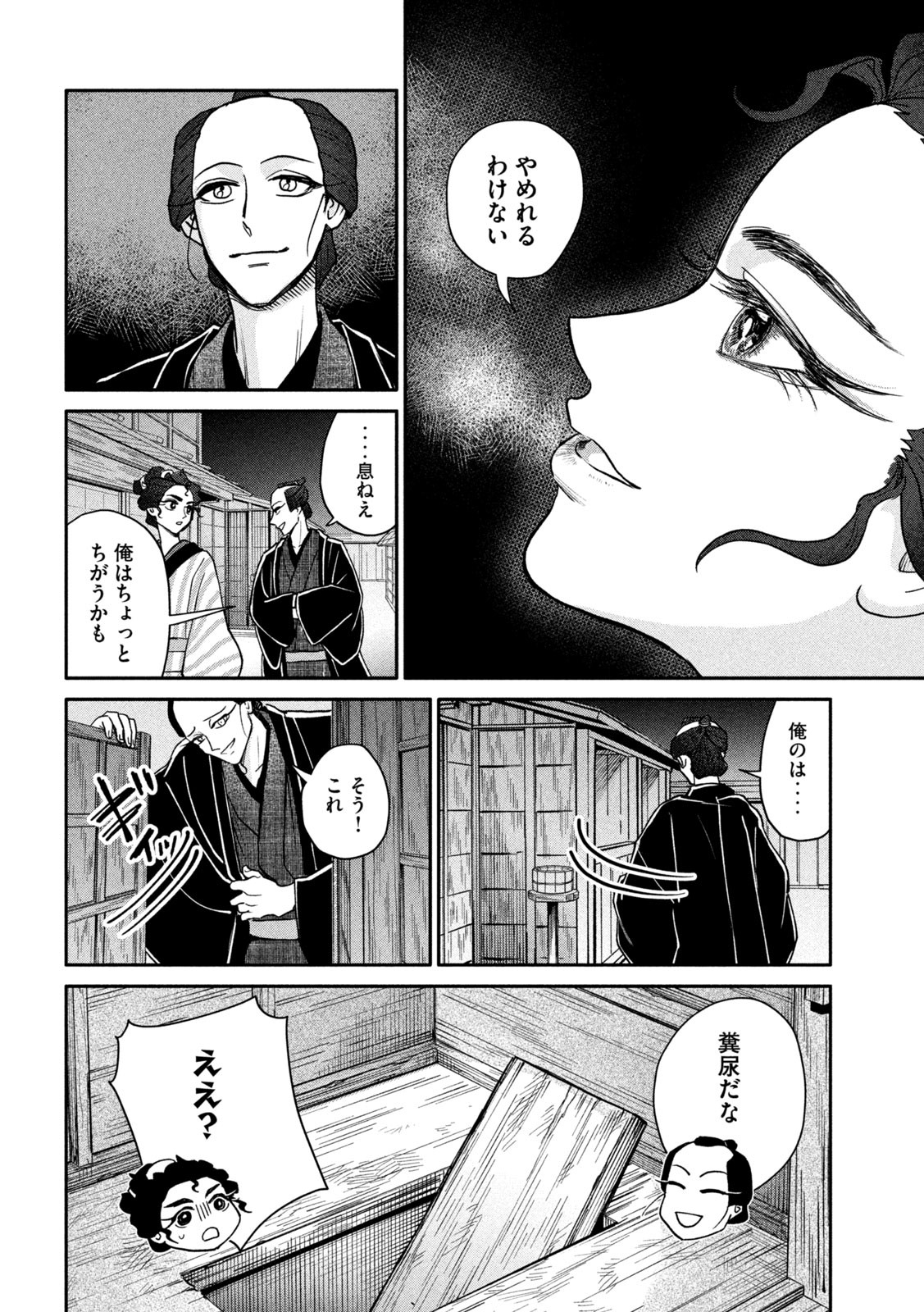 Onna Hokusai Taizaiki Chapter 13 32ページ