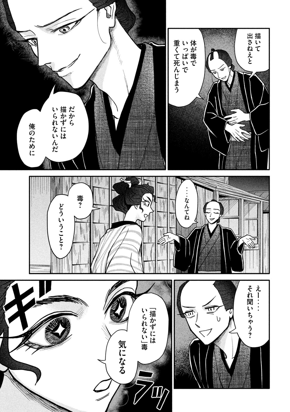 Onna Hokusai Taizaiki Chapter 13 33ページ