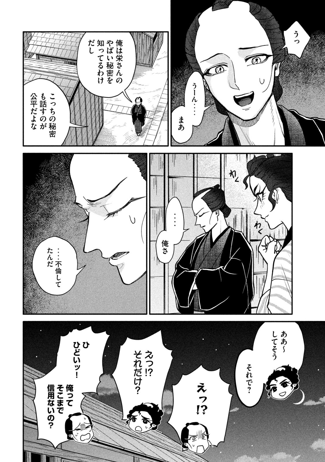 Onna Hokusai Taizaiki Chapter 13 34ページ