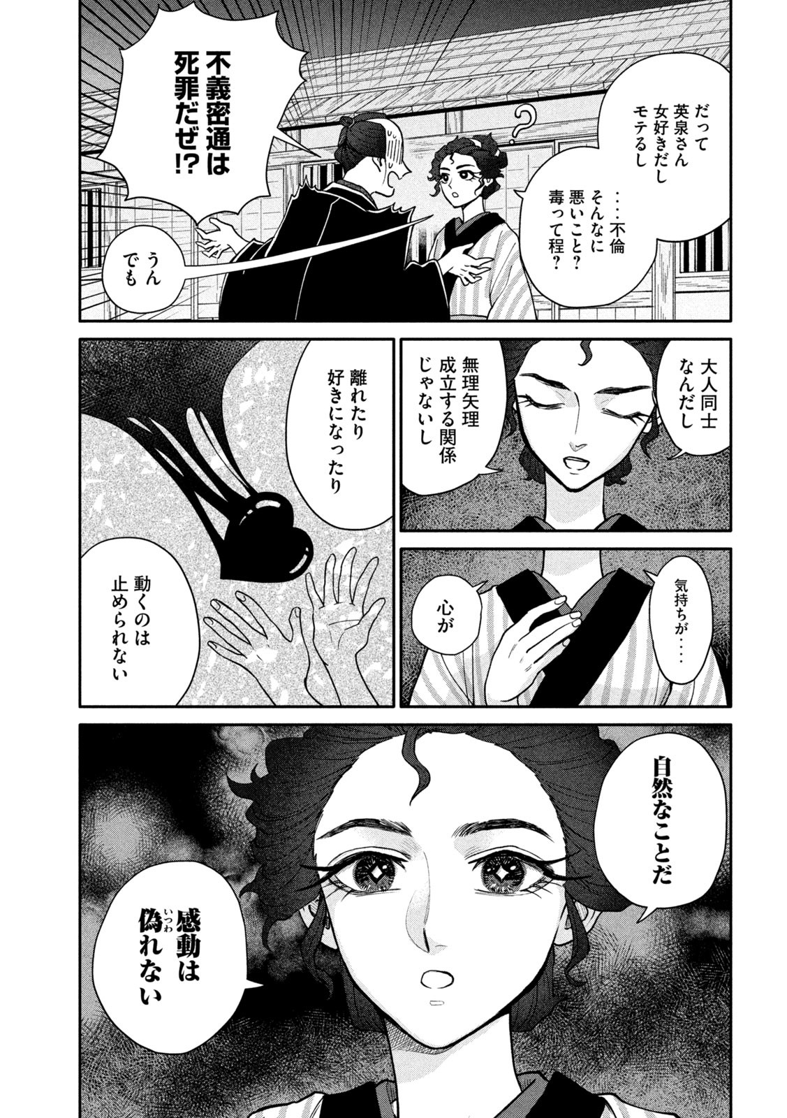 Onna Hokusai Taizaiki Chapter 13 35ページ