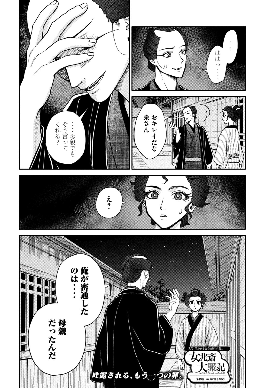Onna Hokusai Taizaiki Chapter 13 36ページ