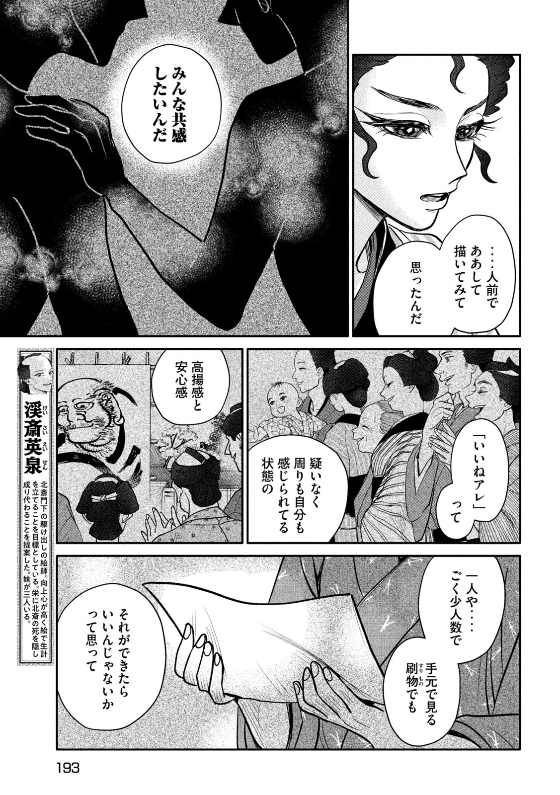 Onna Hokusai Taizaiki Chapter 13 5ページ
