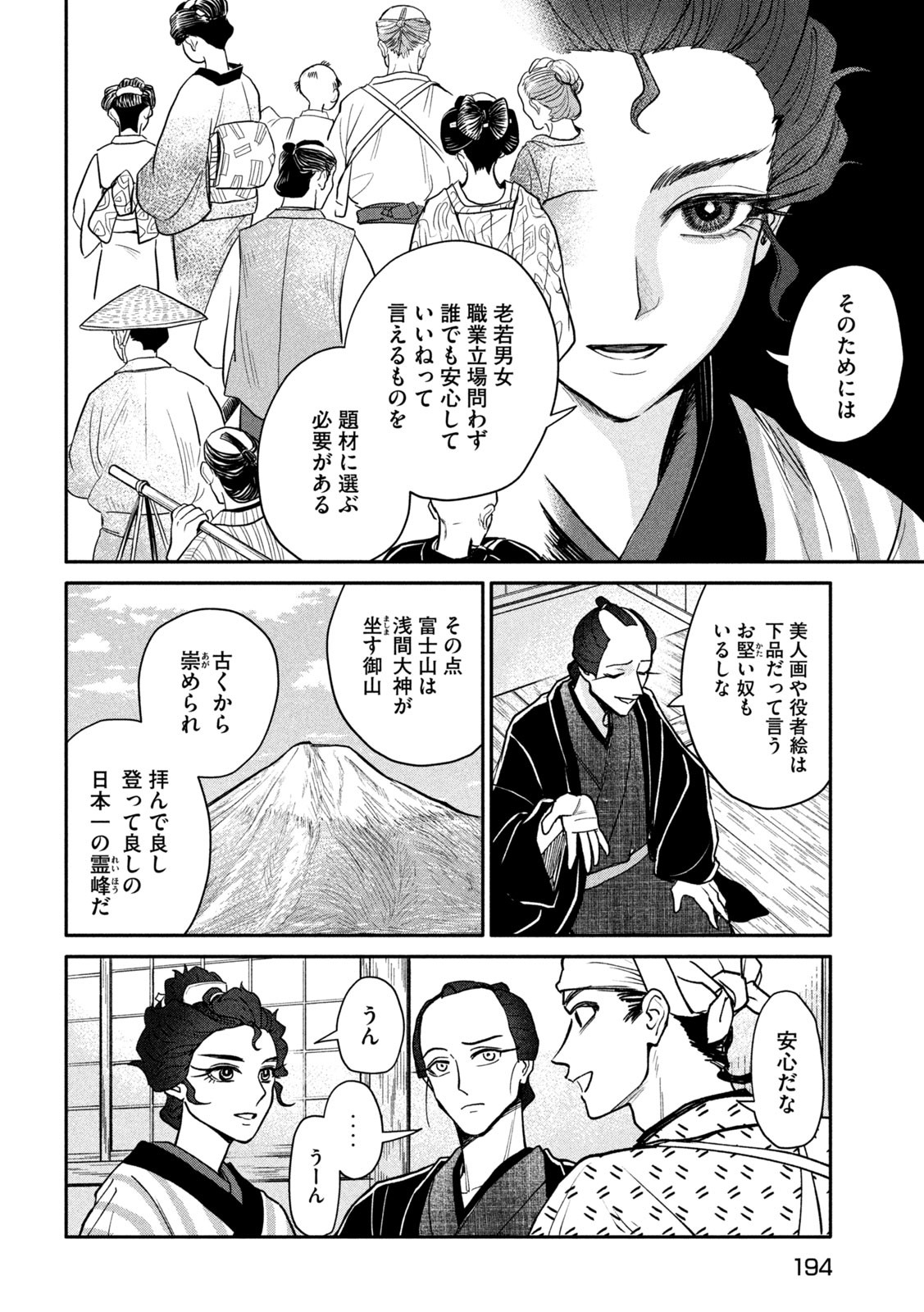 Onna Hokusai Taizaiki Chapter 13 6ページ