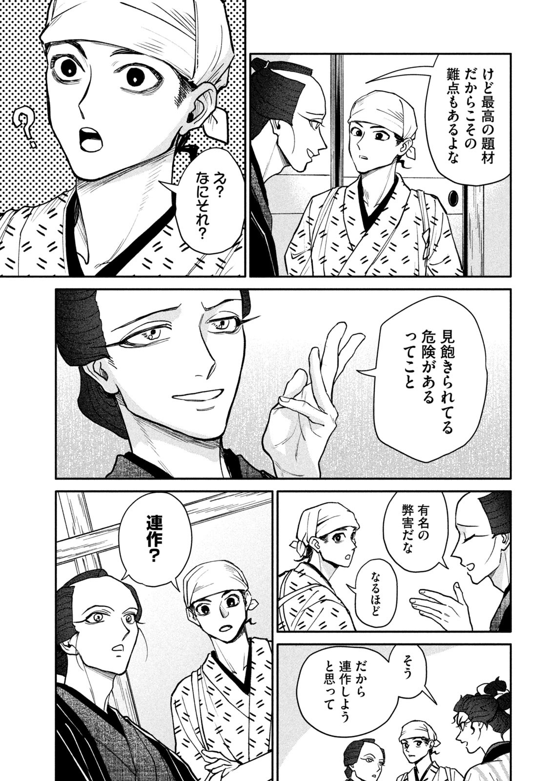 Onna Hokusai Taizaiki Chapter 13 7ページ
