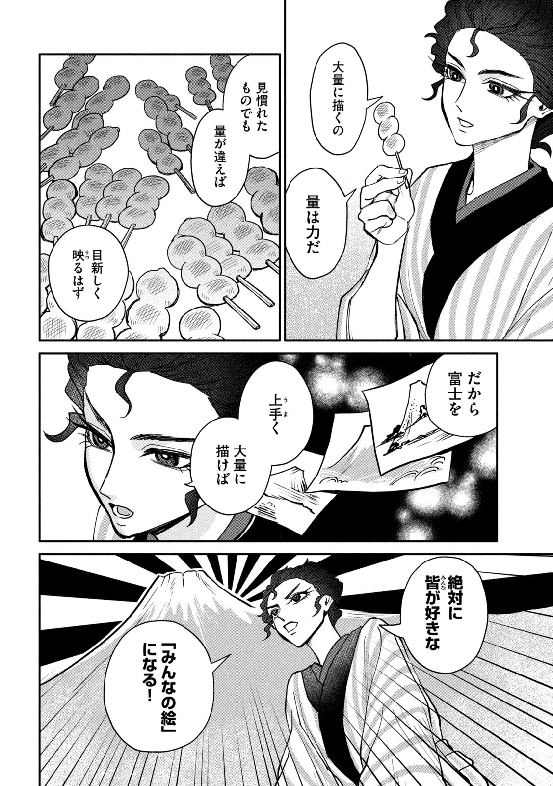 Onna Hokusai Taizaiki Chapter 13 8ページ