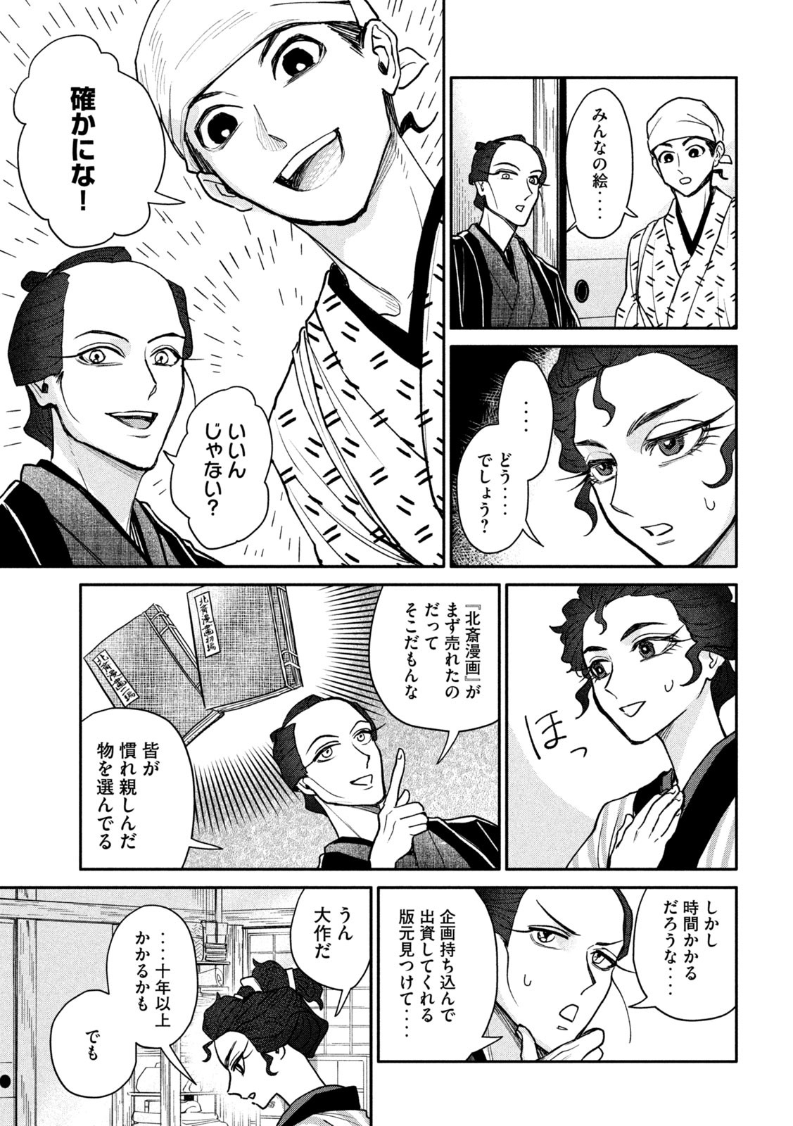 Onna Hokusai Taizaiki Chapter 13 9ページ