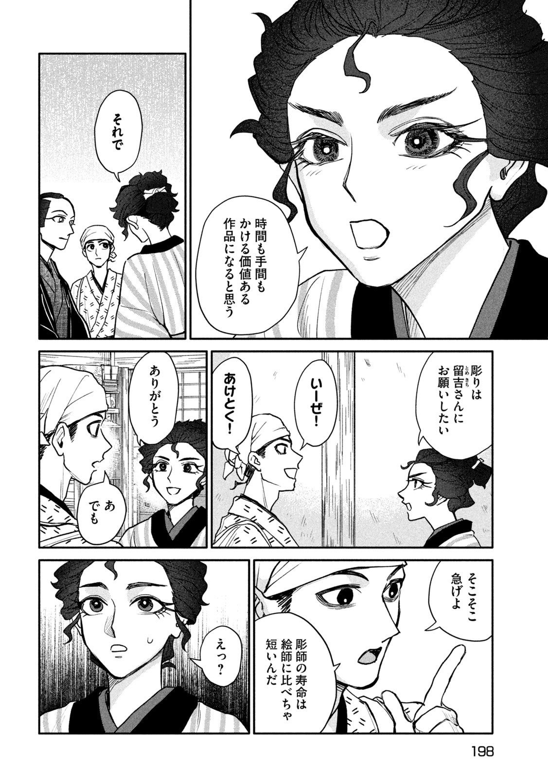 Onna Hokusai Taizaiki Chapter 13 10ページ