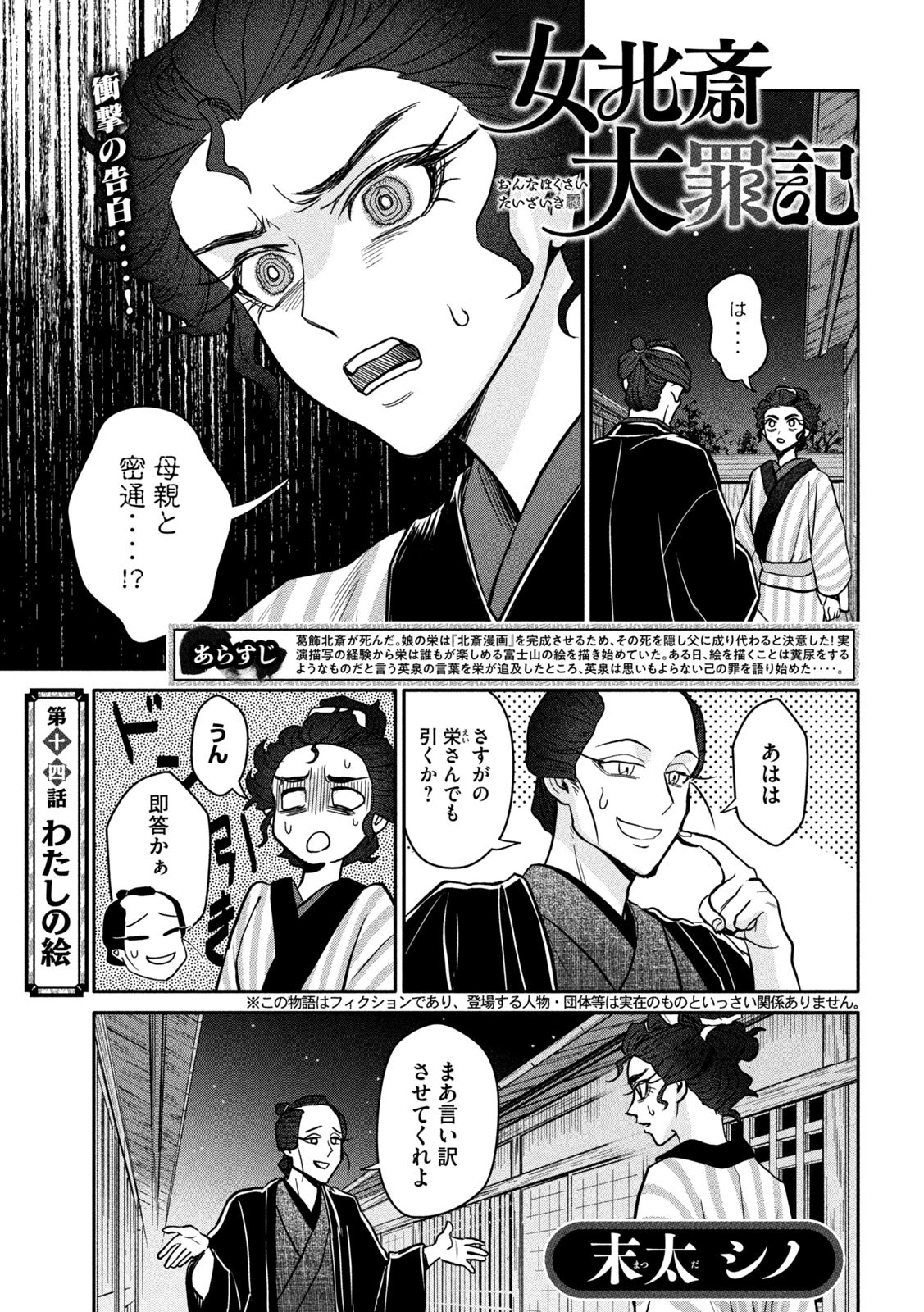 Onna Hokusai Taizaiki Chapter 14 1ページ