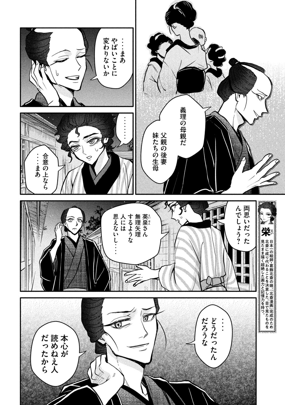 Onna Hokusai Taizaiki Chapter 14 2ページ