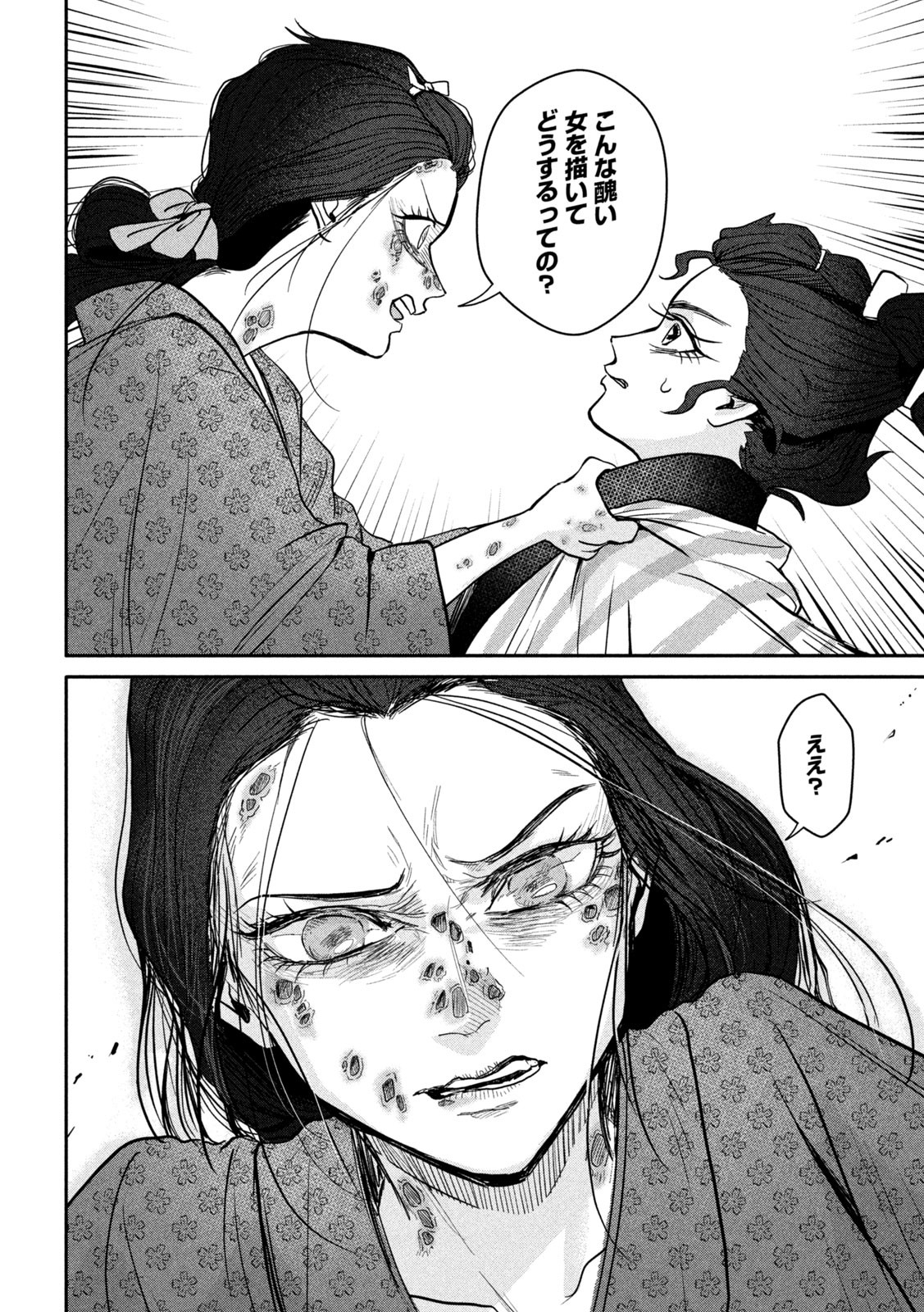 Onna Hokusai Taizaiki Chapter 14 12ページ