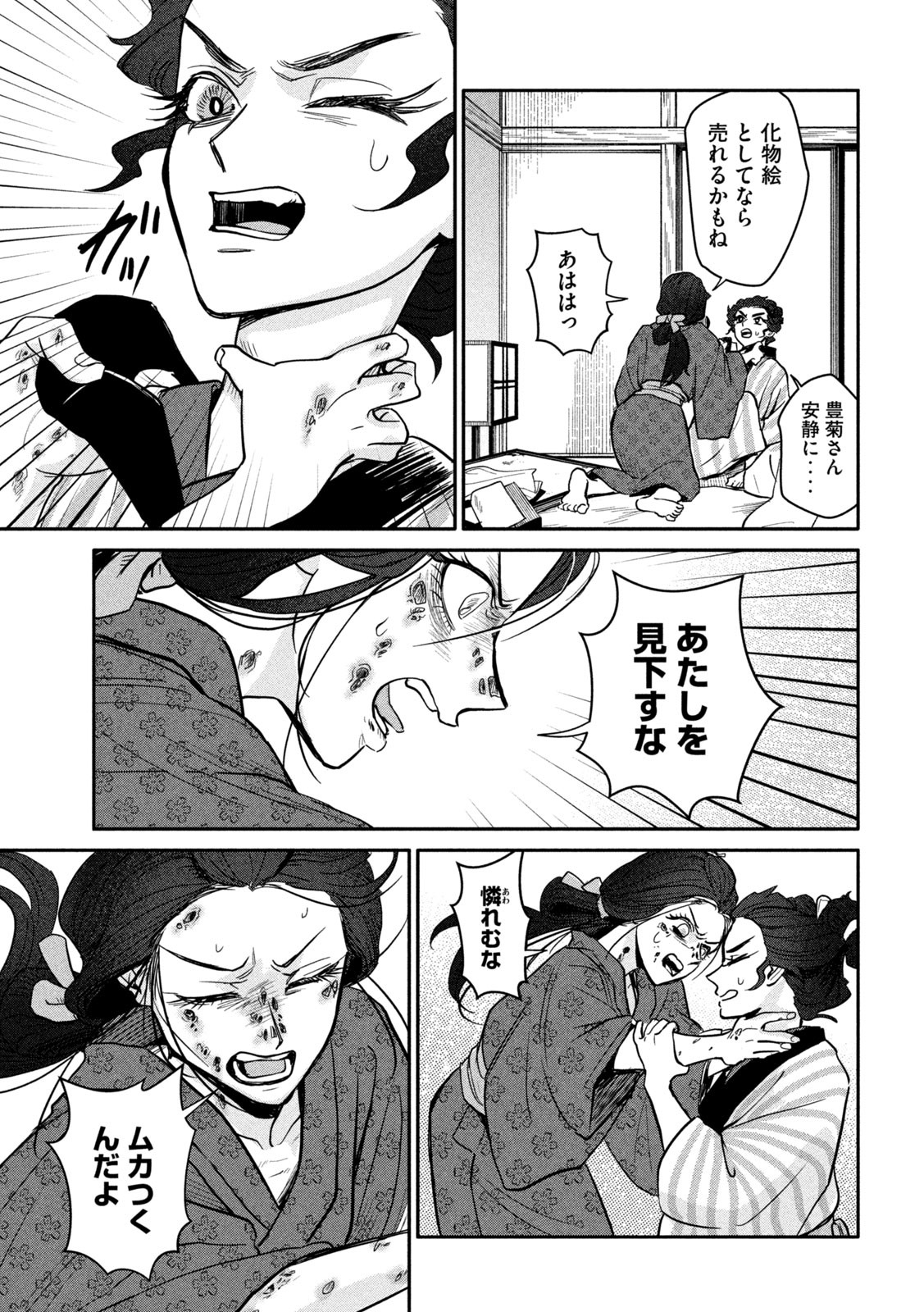 Onna Hokusai Taizaiki Chapter 14 13ページ