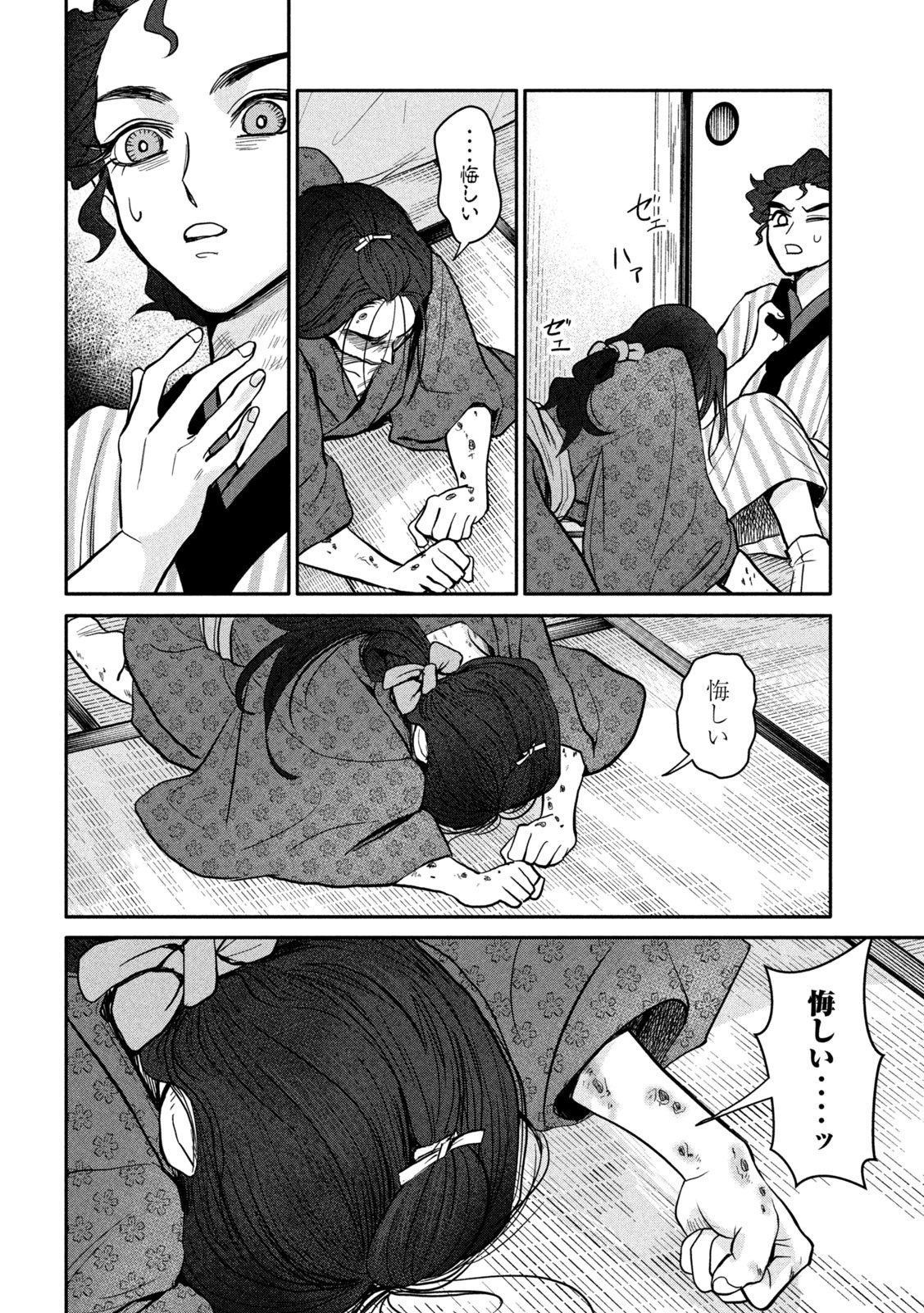 Onna Hokusai Taizaiki Chapter 14 14ページ