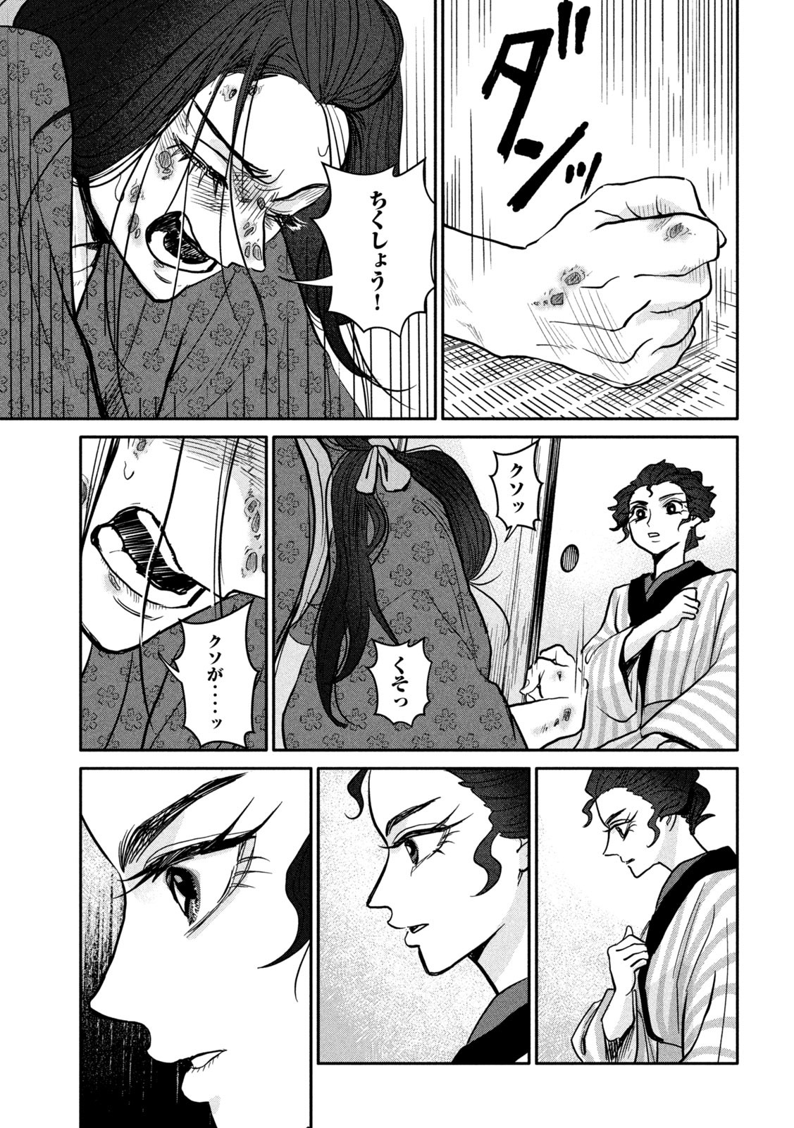 Onna Hokusai Taizaiki Chapter 14 15ページ